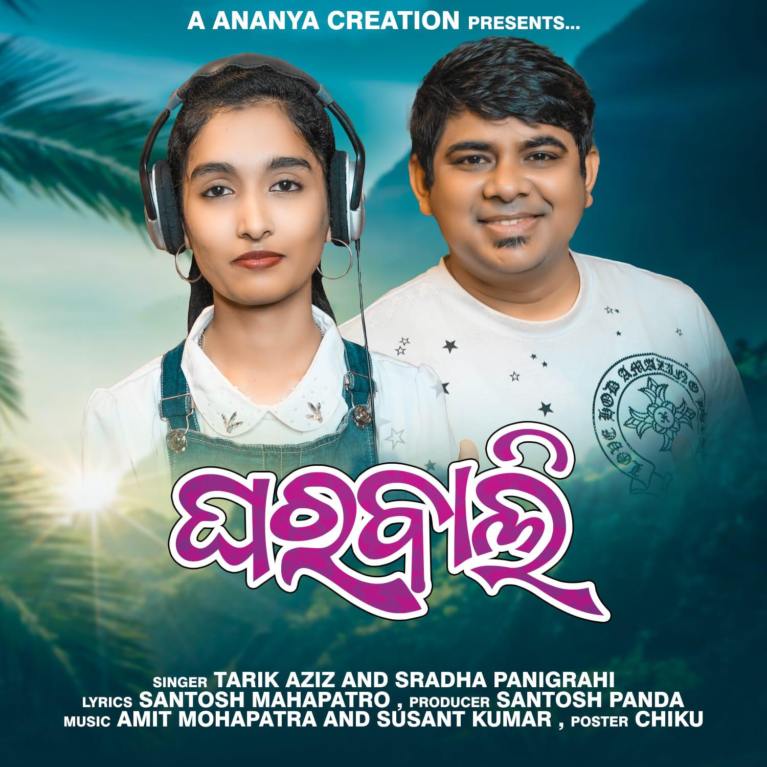 Релиз Gharawali