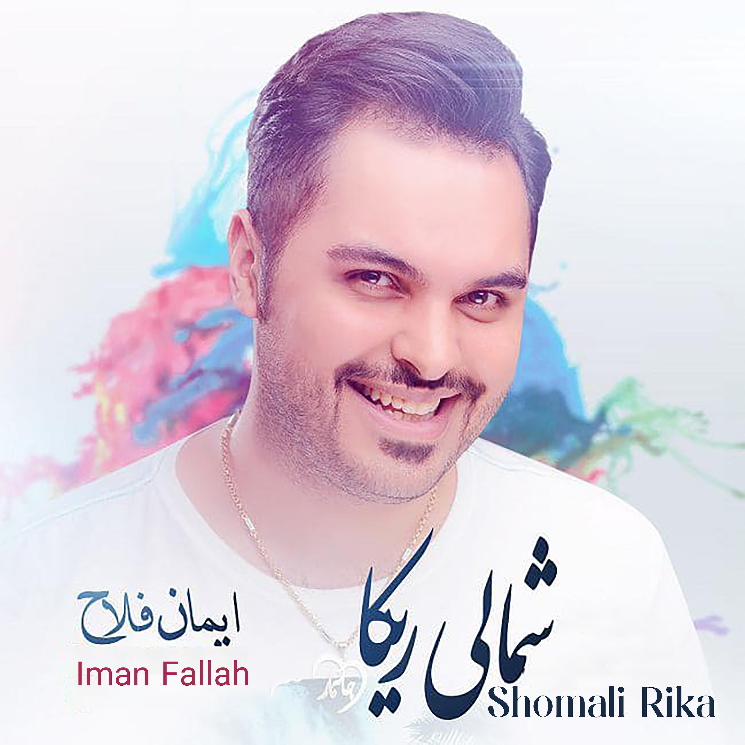Iman Fallah