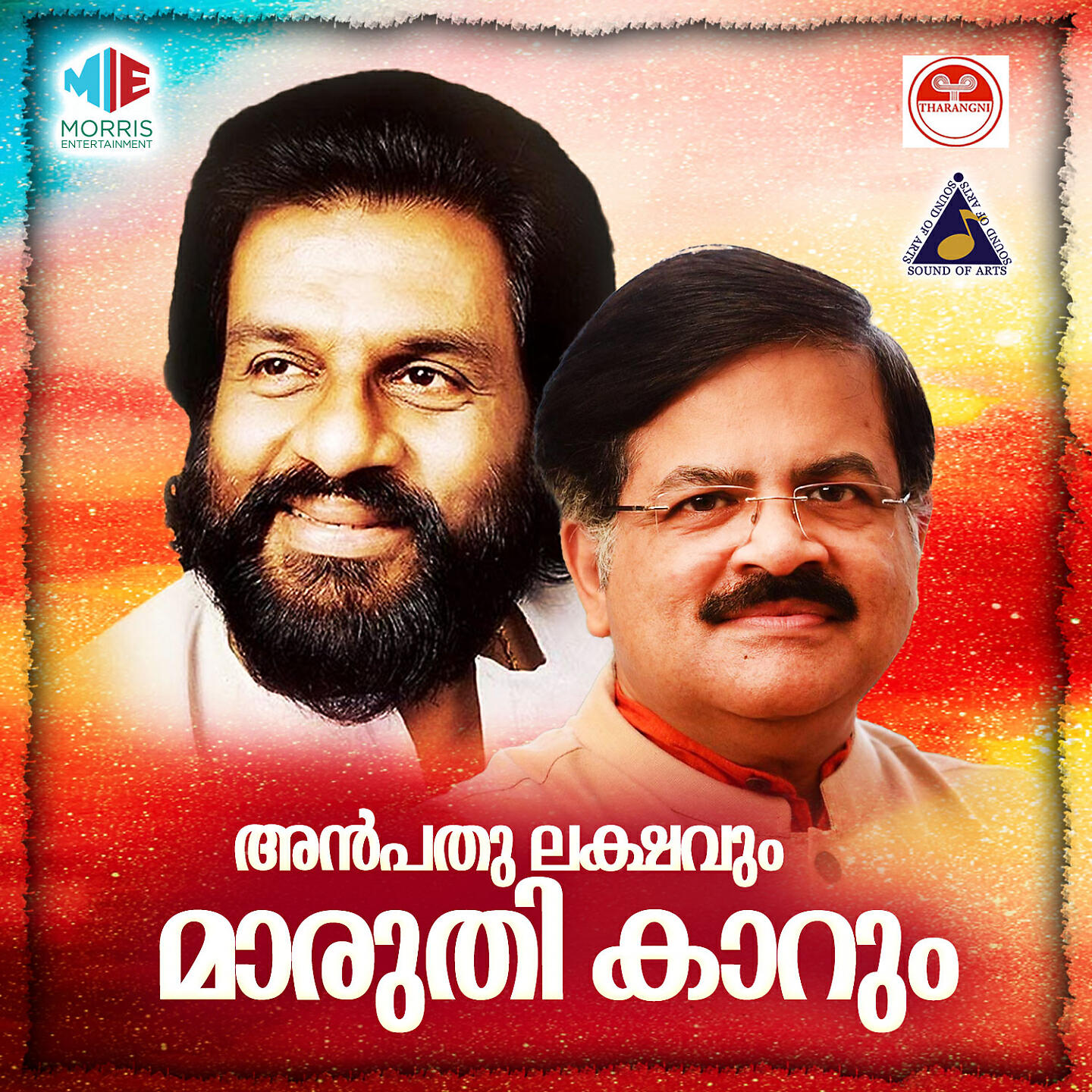 Релиз Anpathu Lakshavum Maruthi Carum