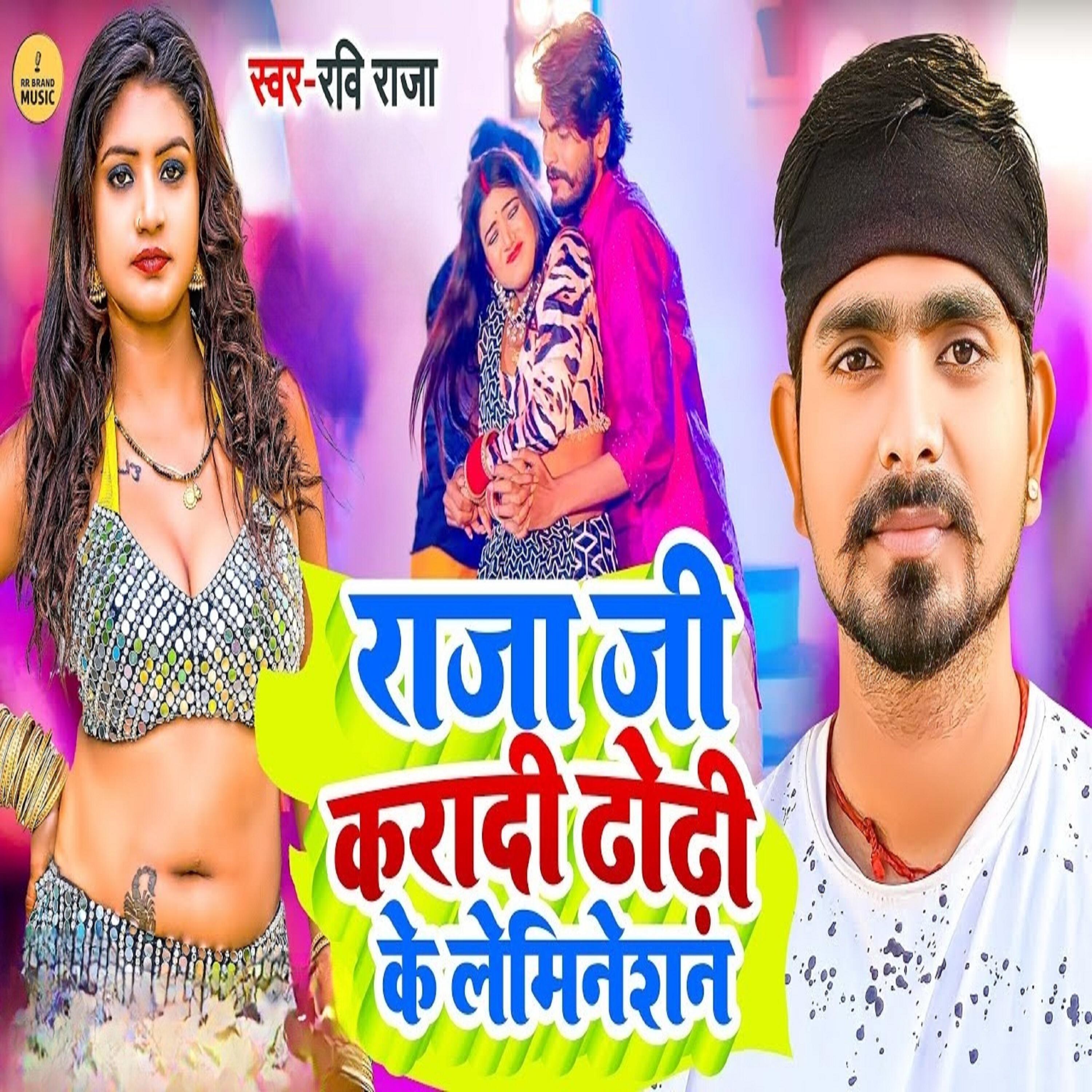 Релиз Raja ji karadi dhodi ke lamination