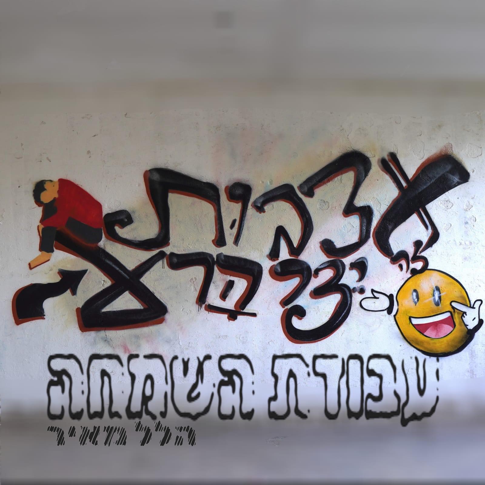 Релиз עבודת השמחה