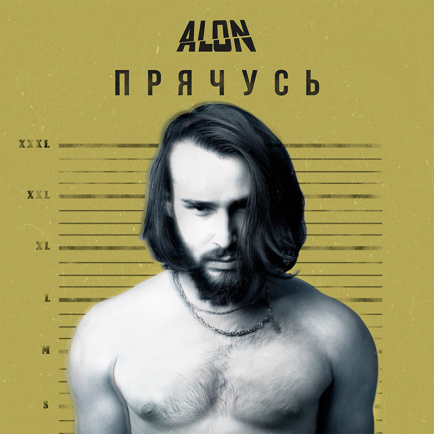 Релиз Прячусь