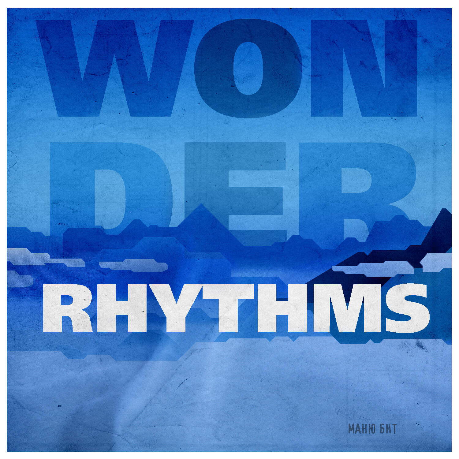 Релиз WonderRhythms