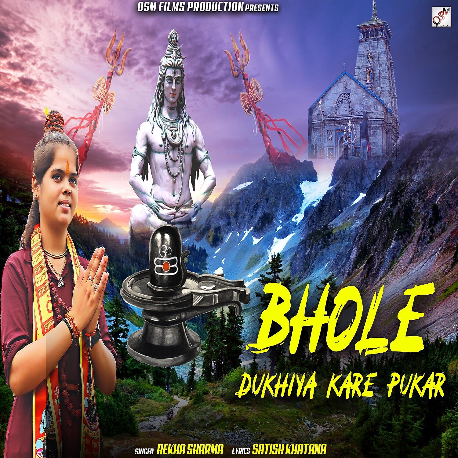 Релиз Bhole Dukhiya Kare Pukar