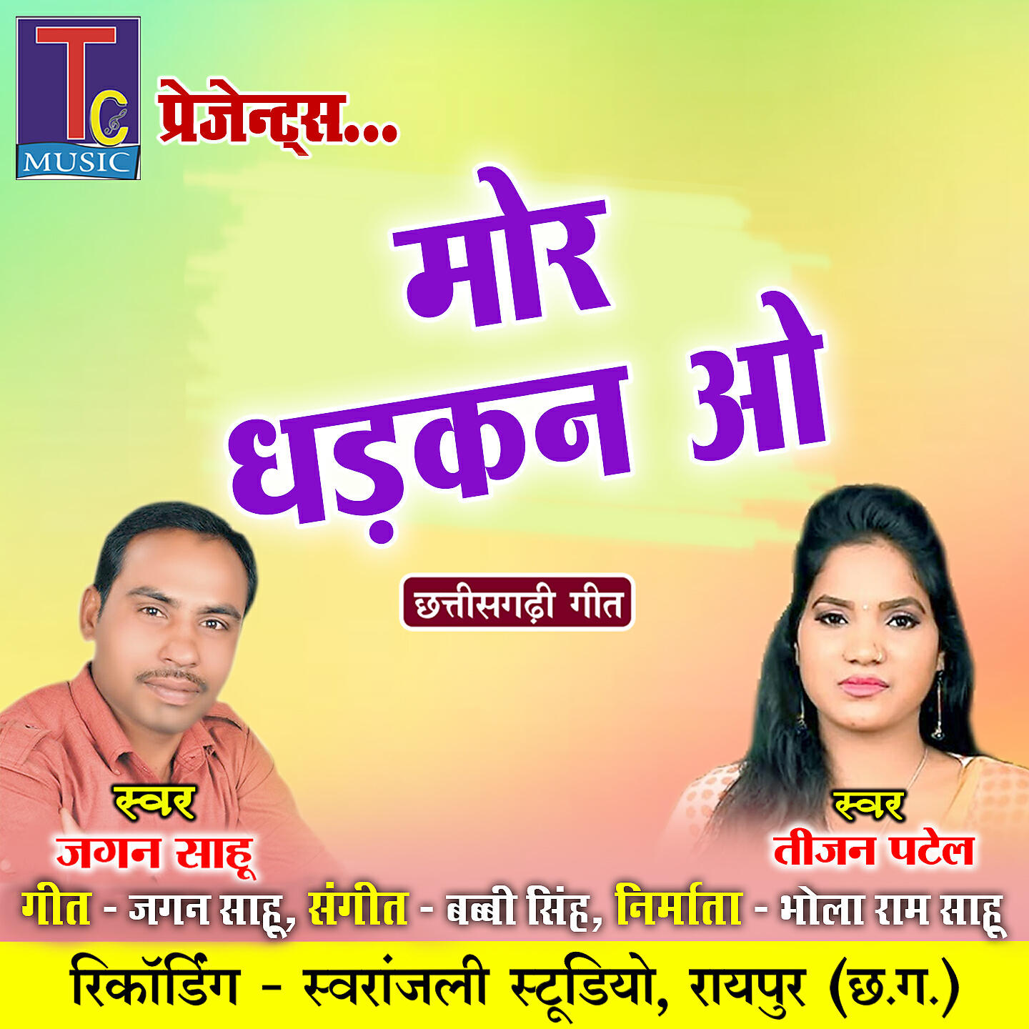 Релиз Mor Dhadkan O