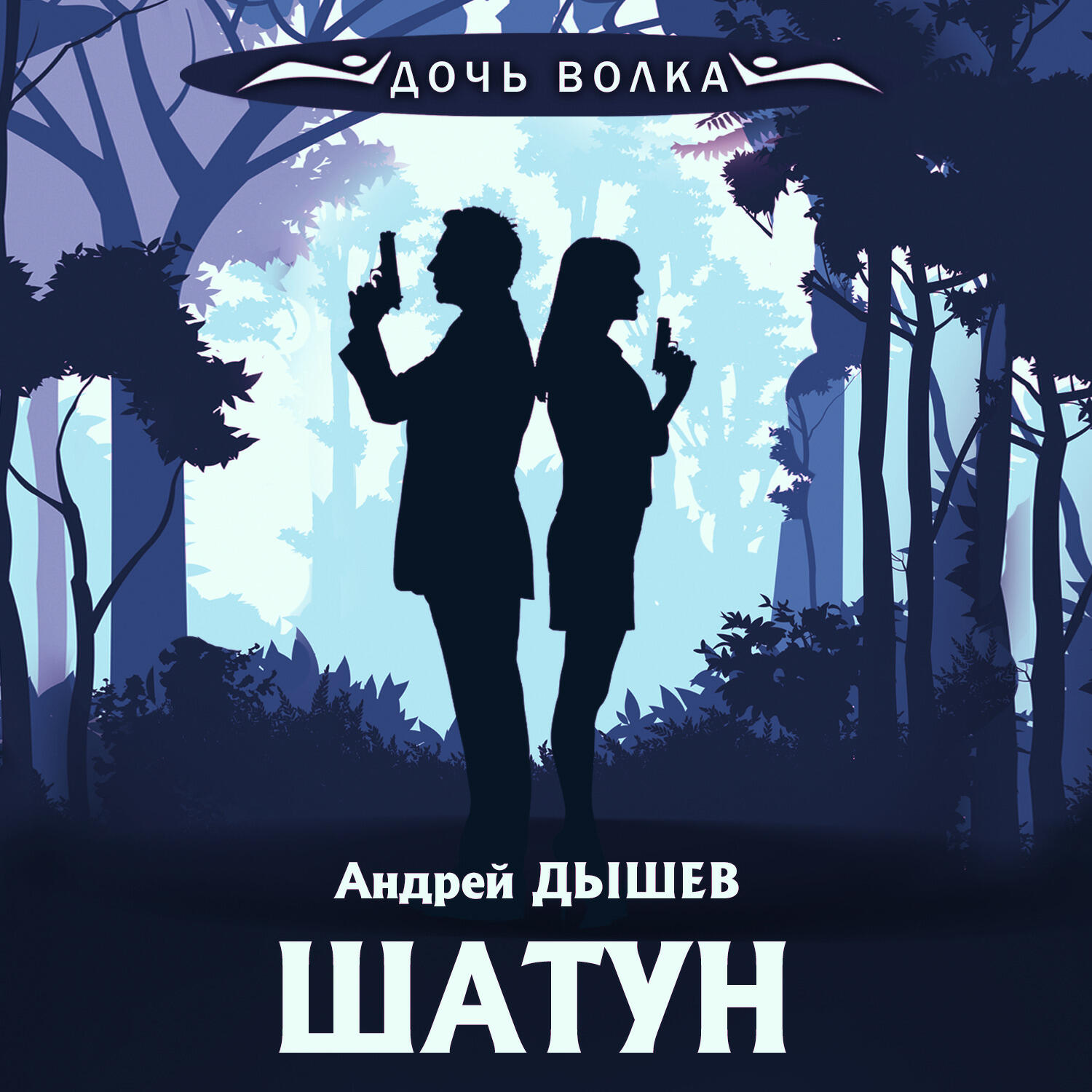 Книга Шатун