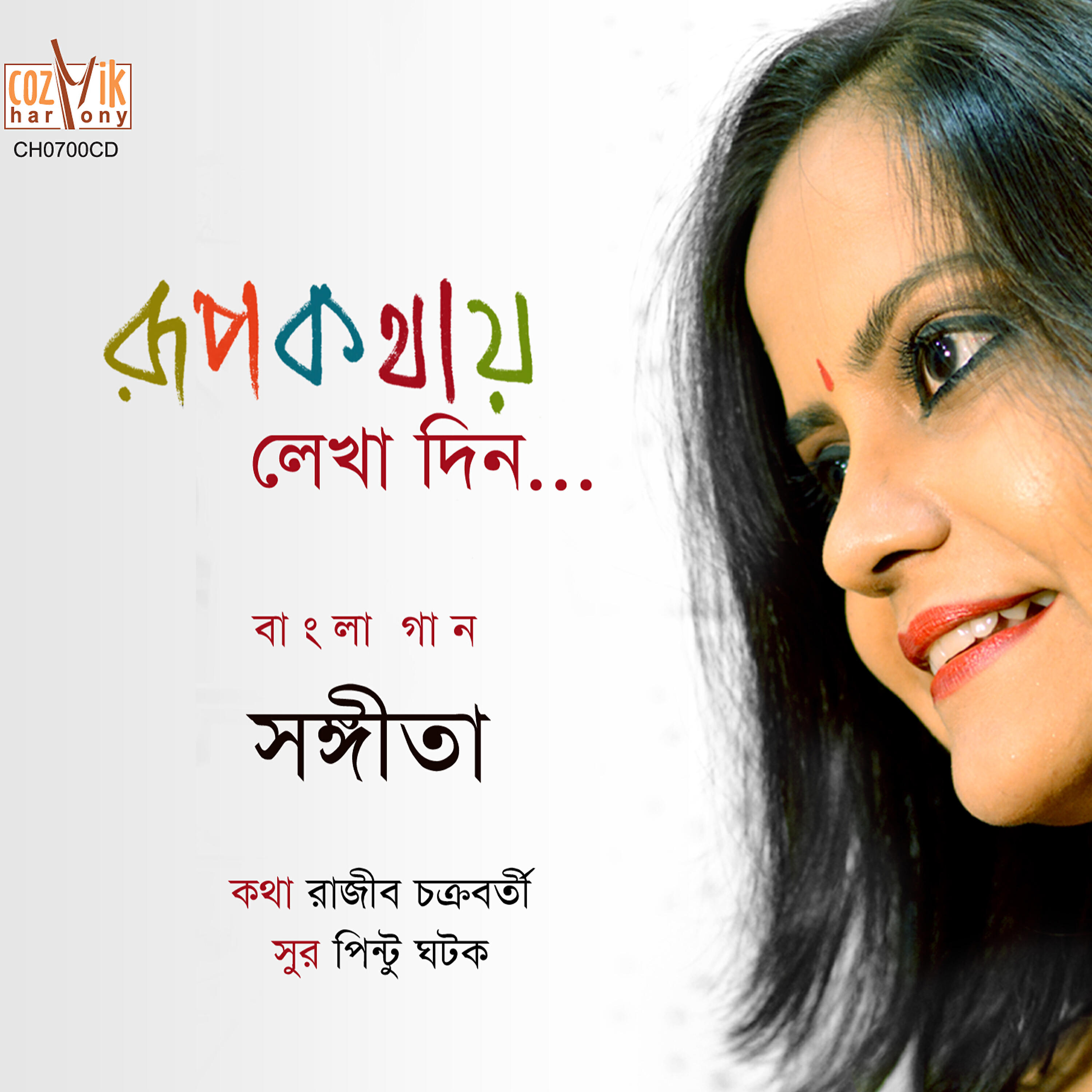 Релиз Rupkathaye Lekha Din
