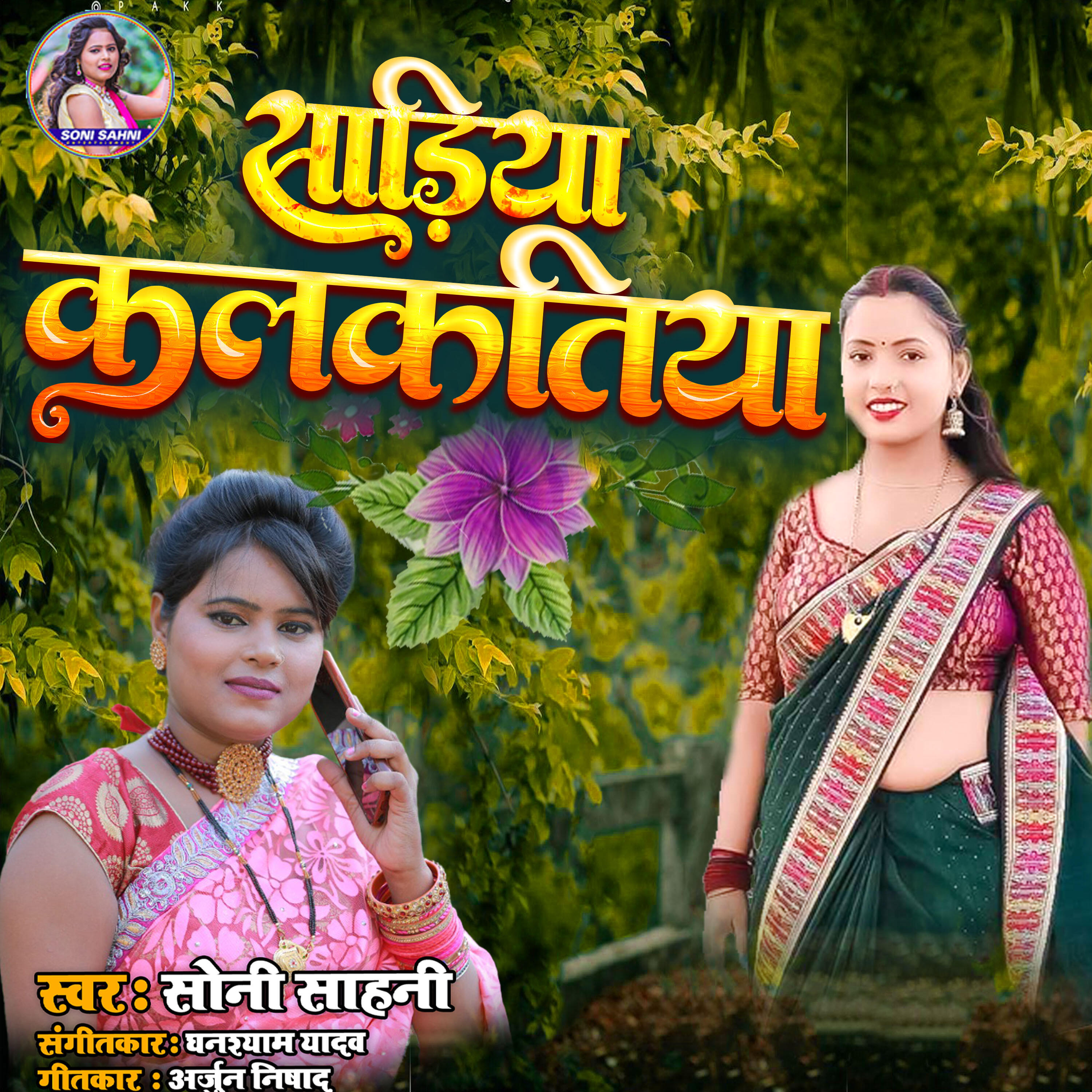 Релиз Sadiya Kalkatiya