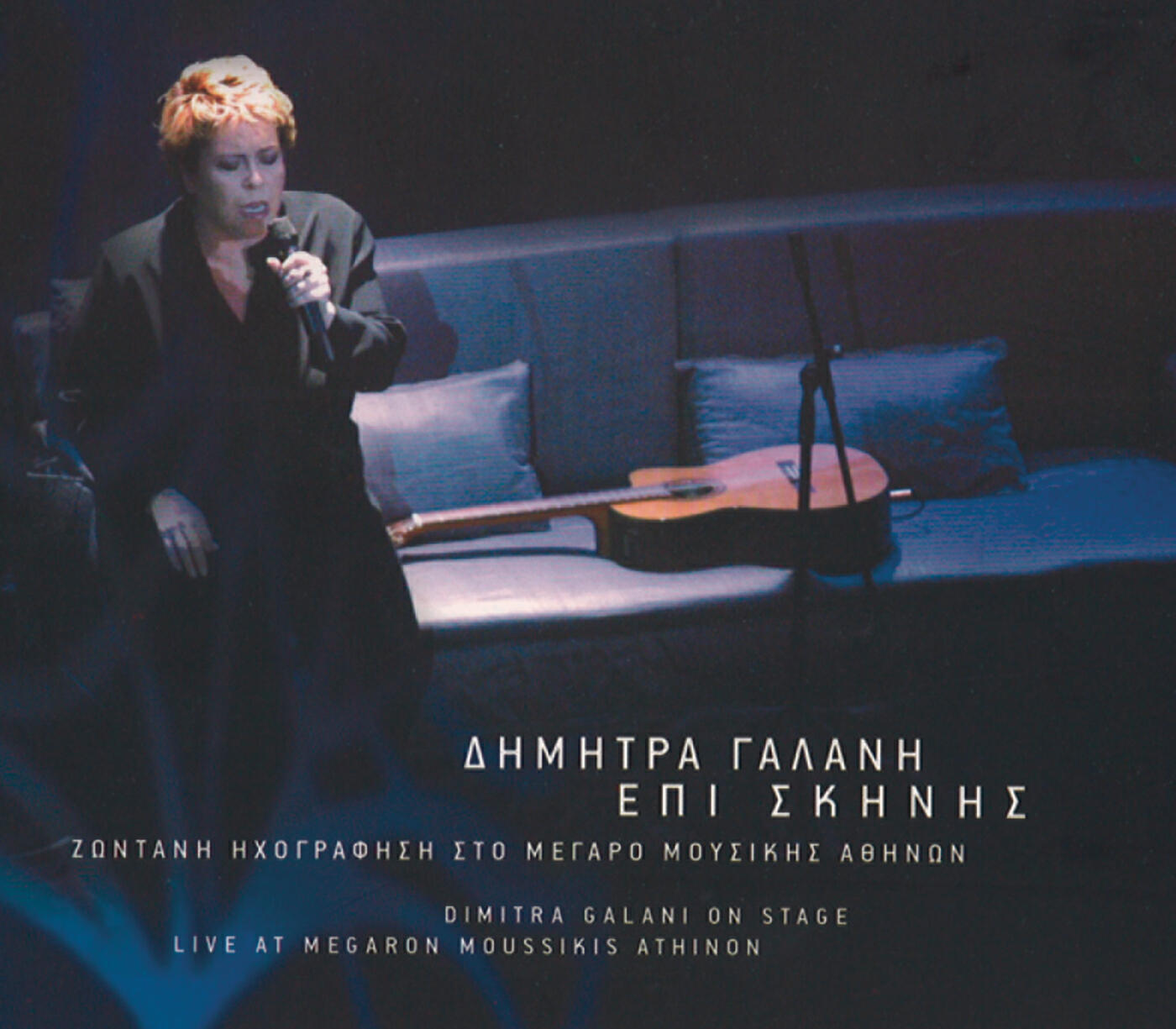Релиз Epi Skinis (Zontani Ihografisi Sto Megaro Mousikis Athinon)