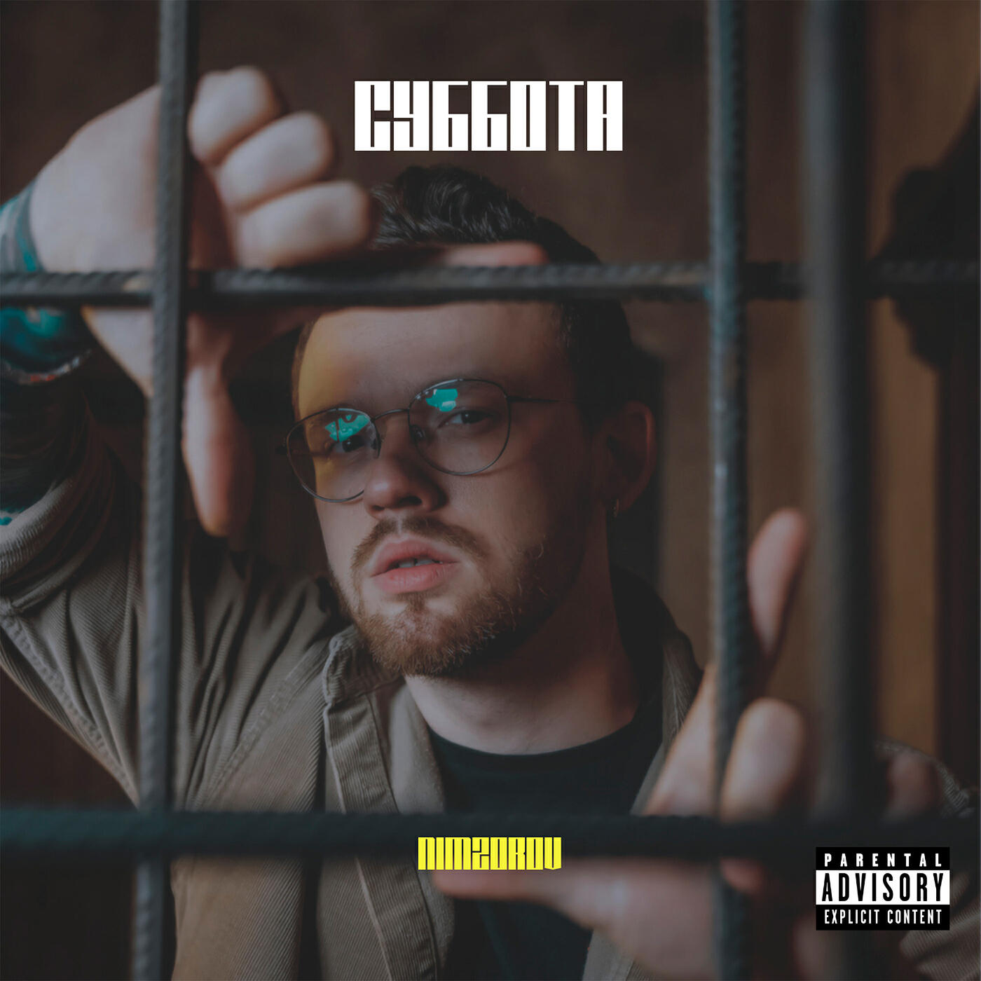 Релиз Суббота