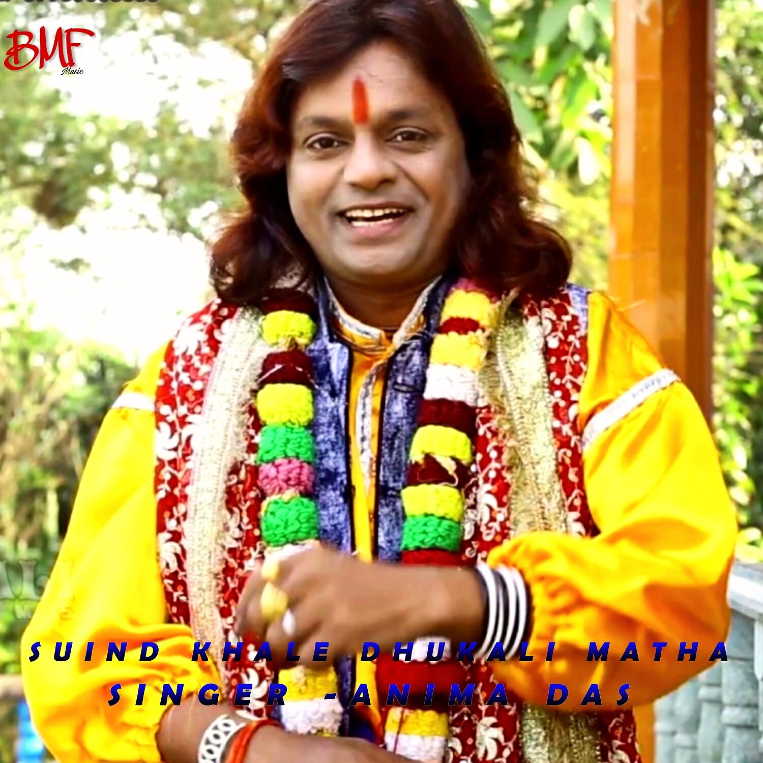Релиз Suind Khale Dhukali Matha