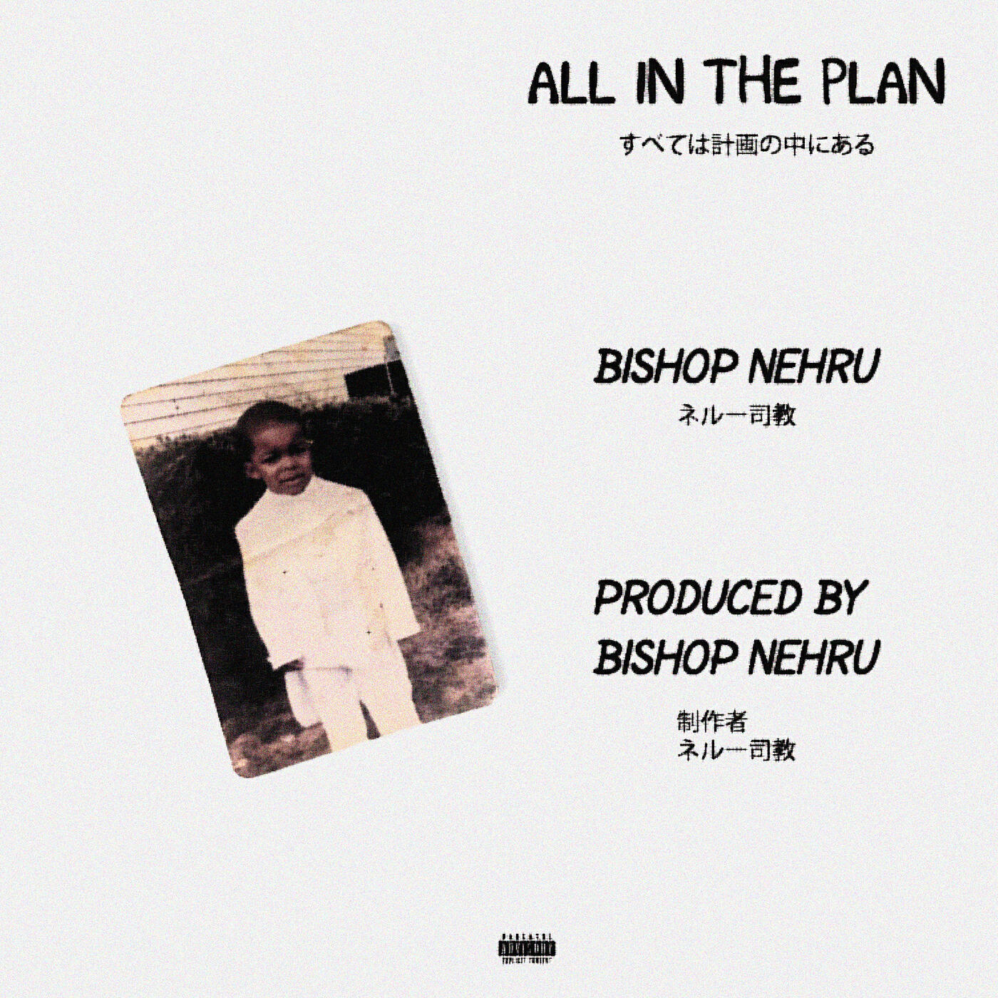 Релиз All in the Plan