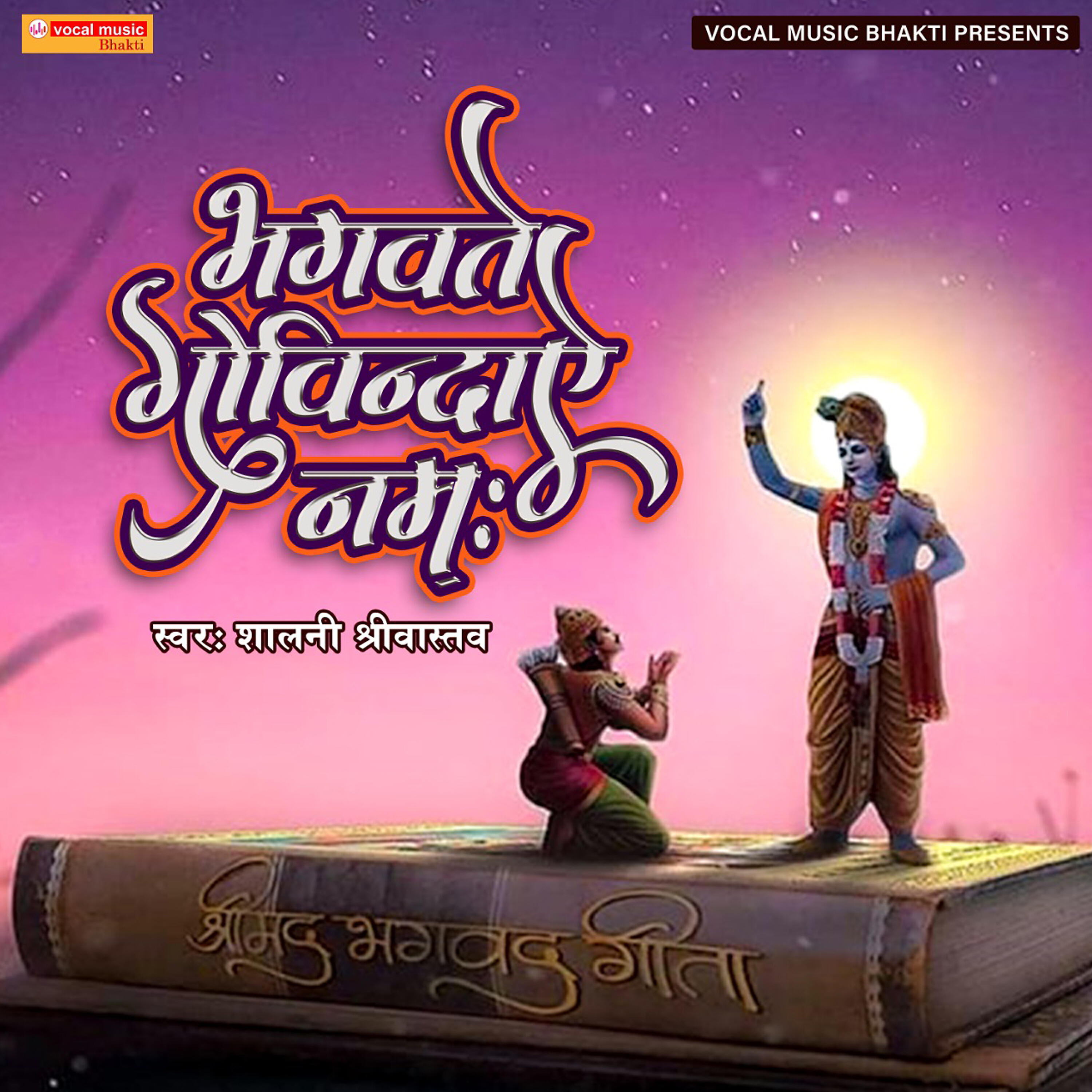 Релиз Bhagwate Govindaye Krishna Mantra