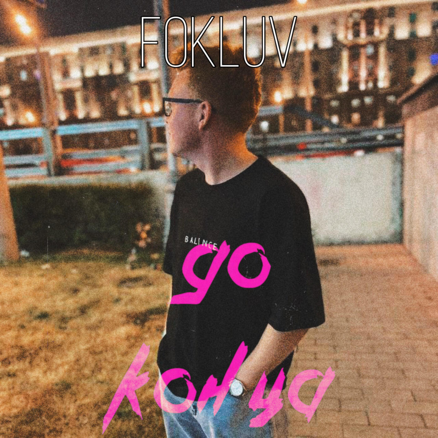 Релиз До конца