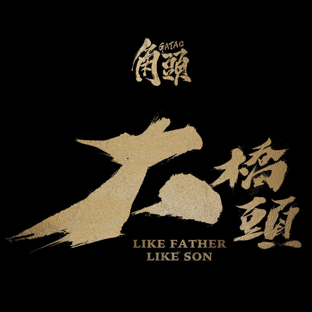 Релиз 江湖路《角頭》原聲帶