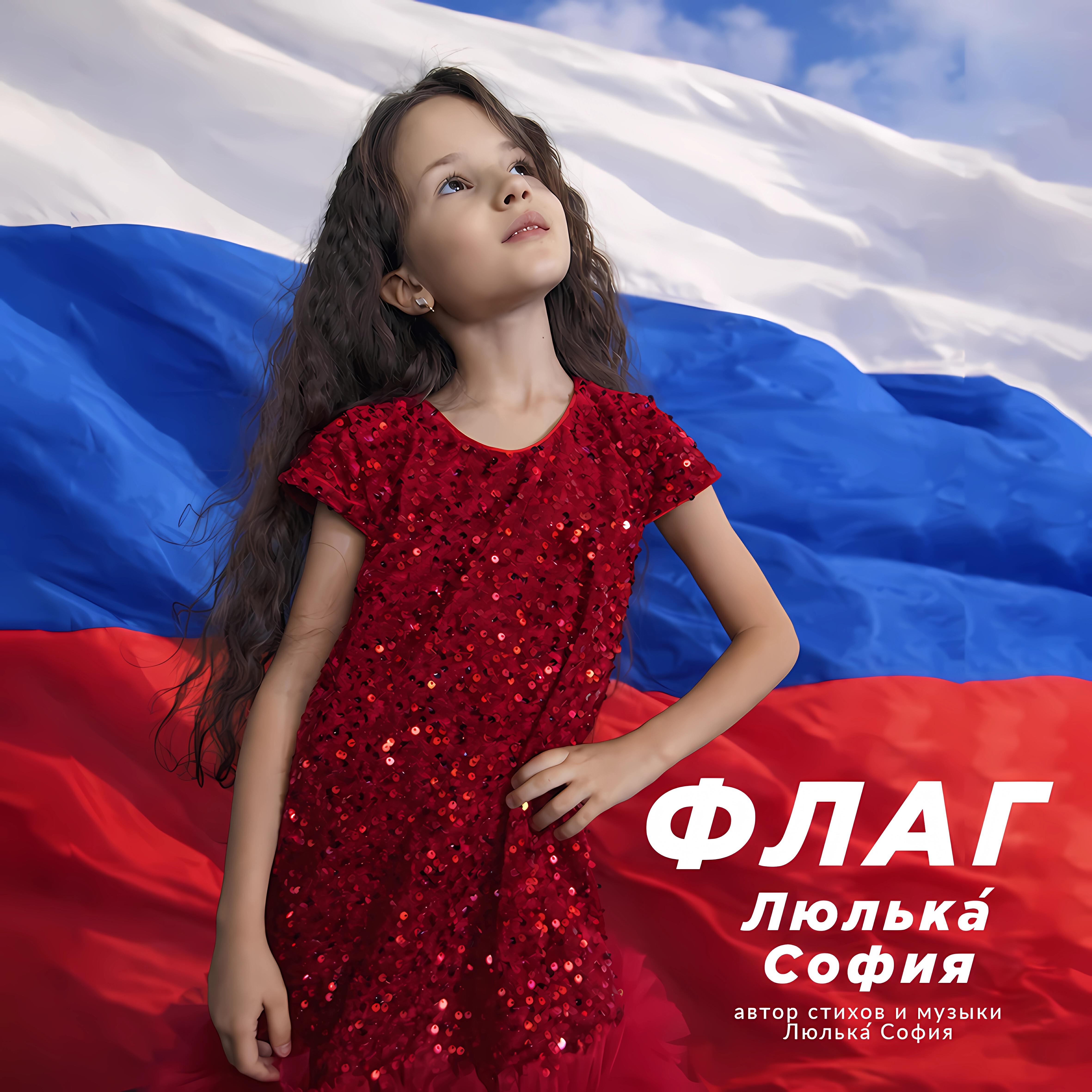 София Люлькá