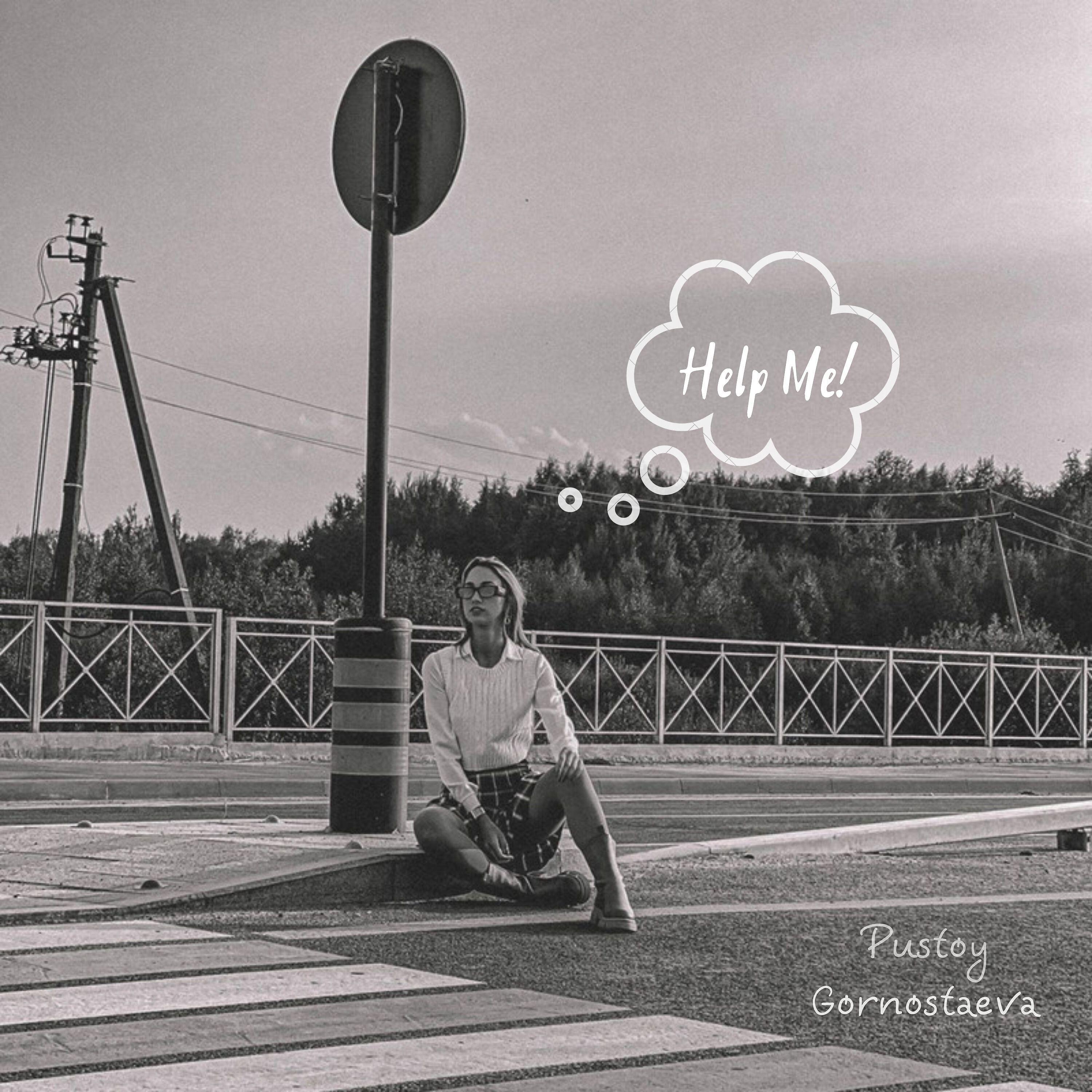 Релиз Help Me (feat. Gornostaeva)