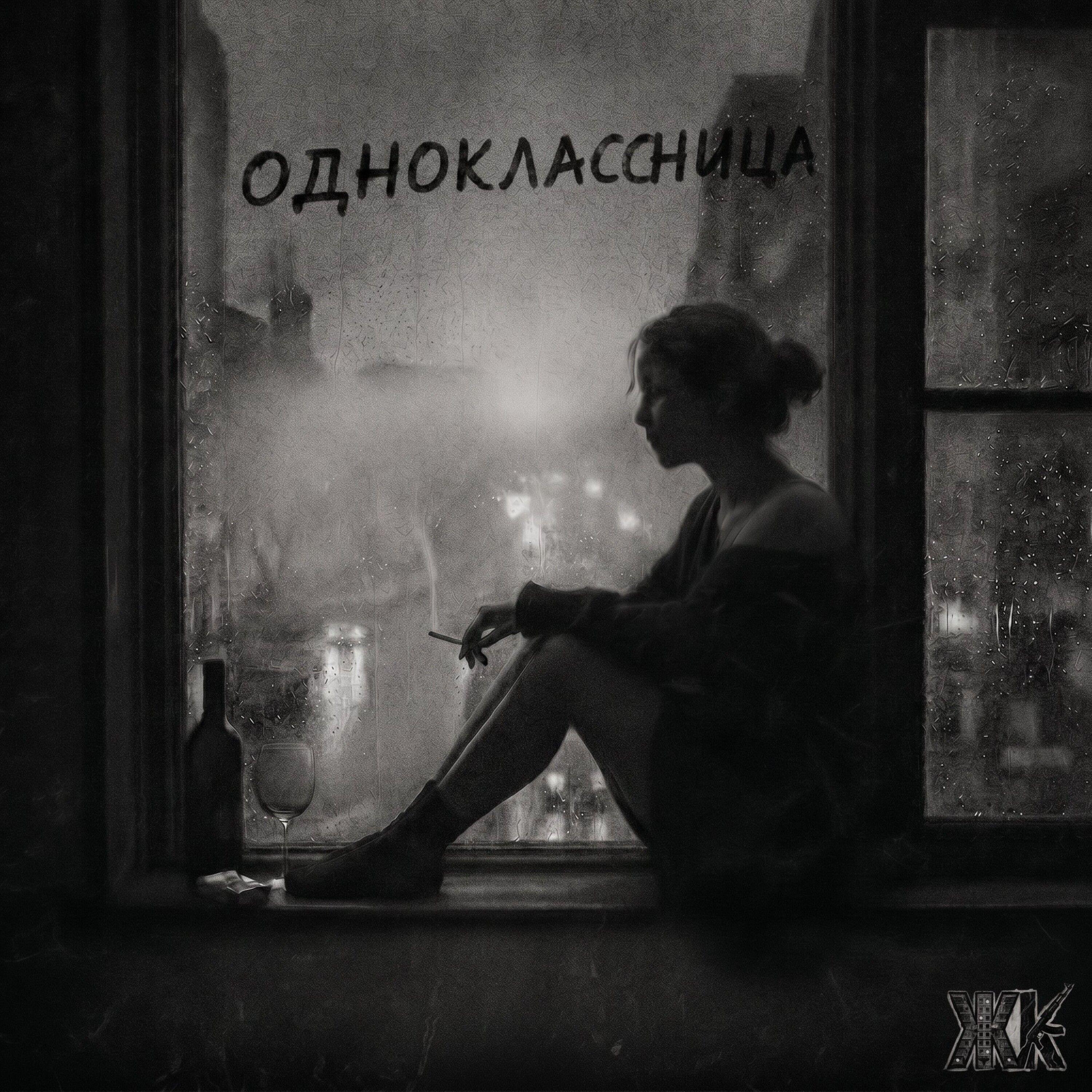 Релиз Одноклассница