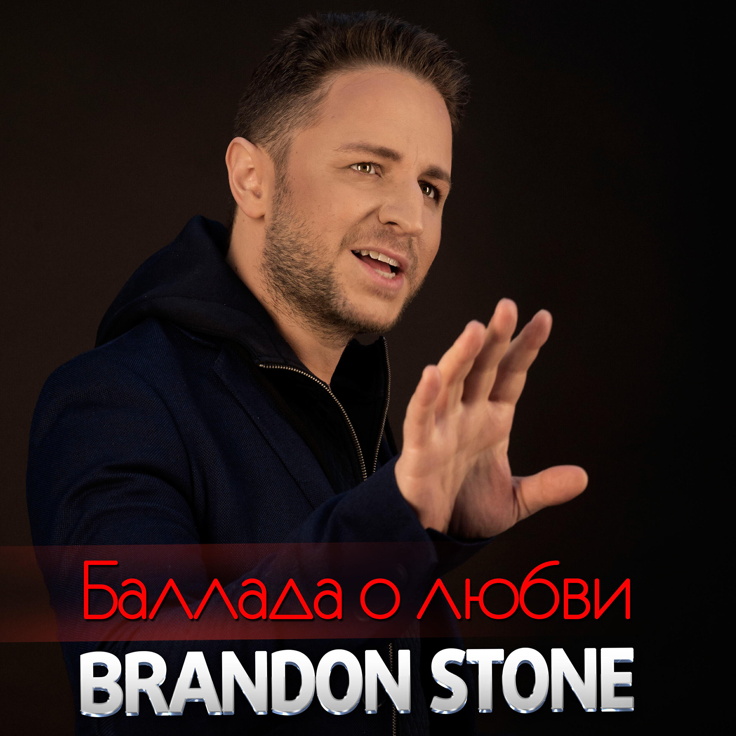 Релиз Баллада о любви
