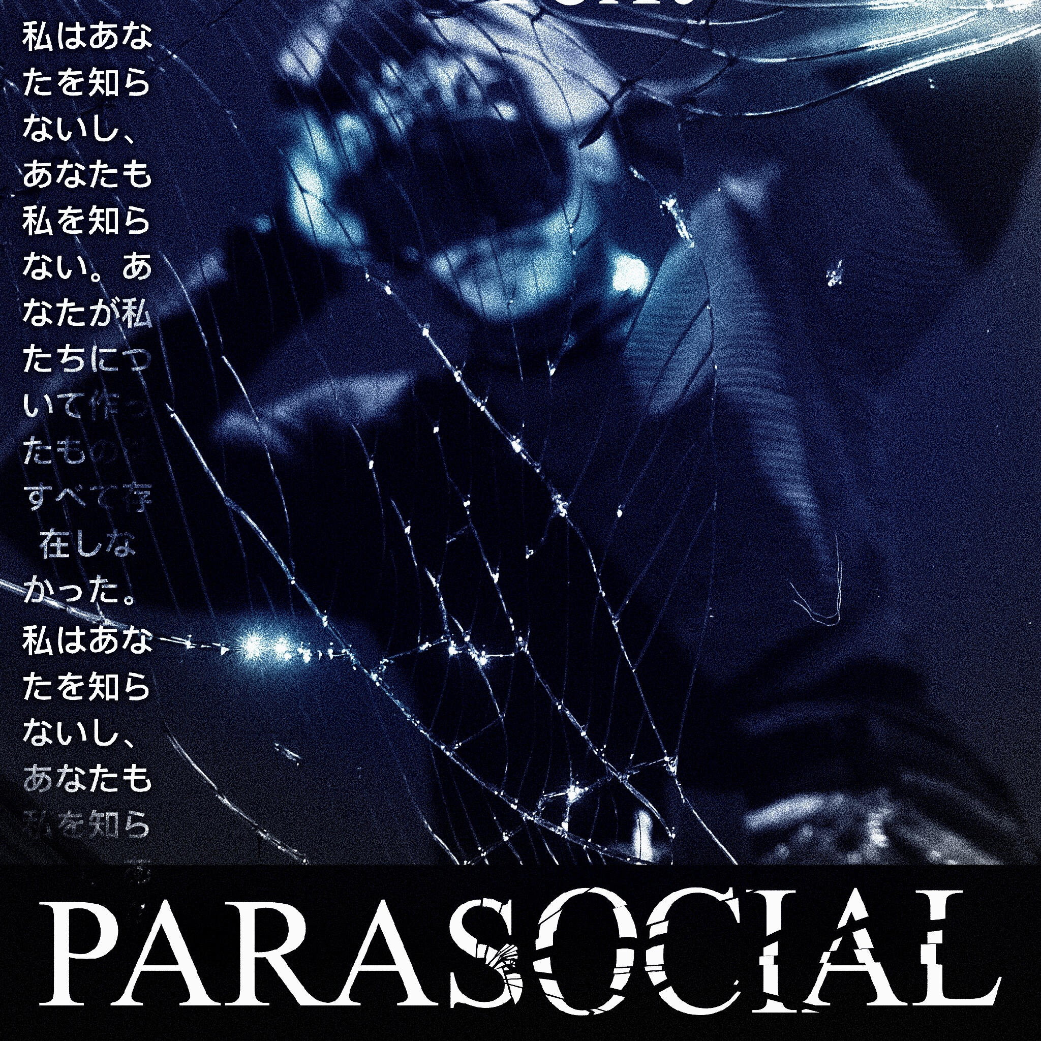 Релиз PARASOCIAL