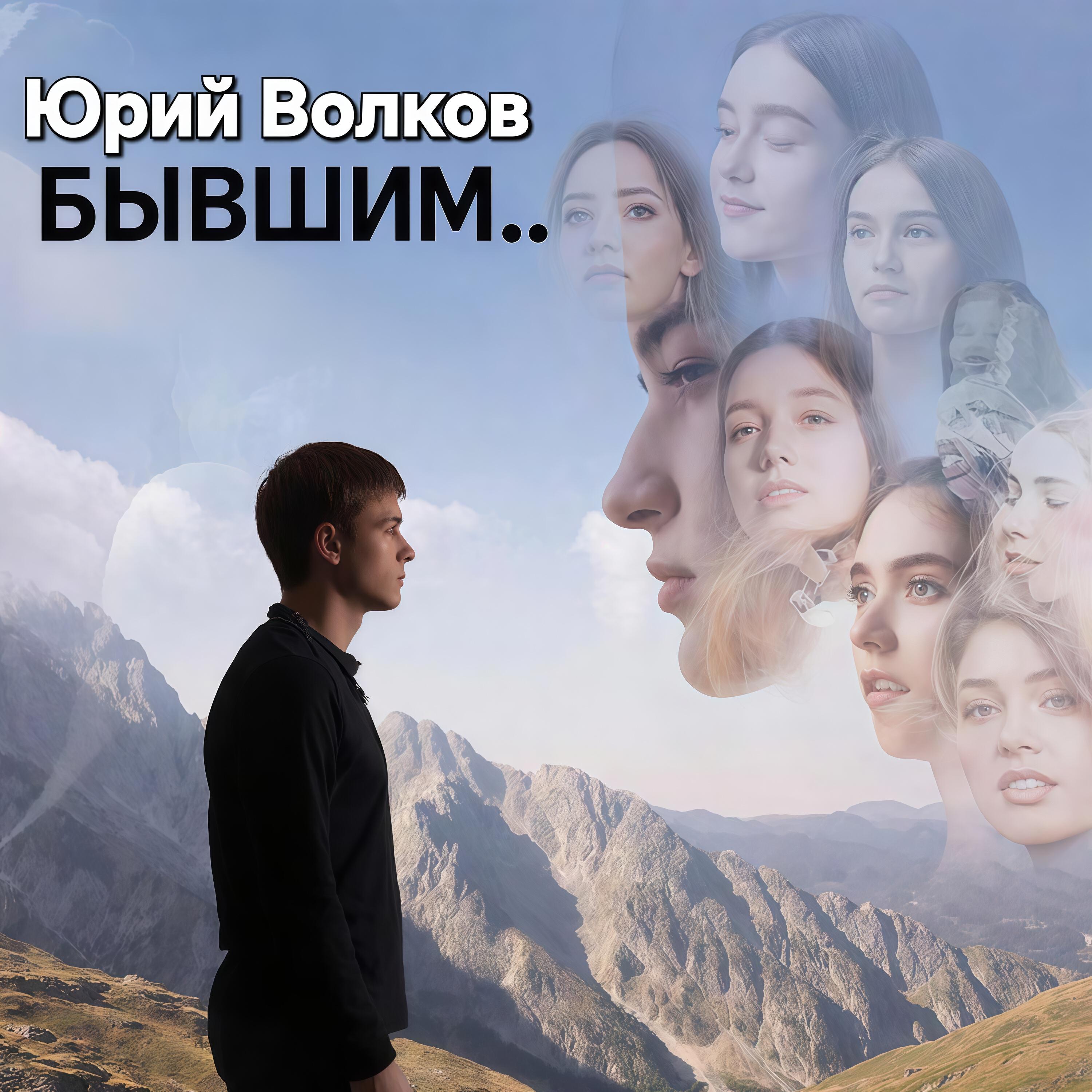 Релиз Бывшим