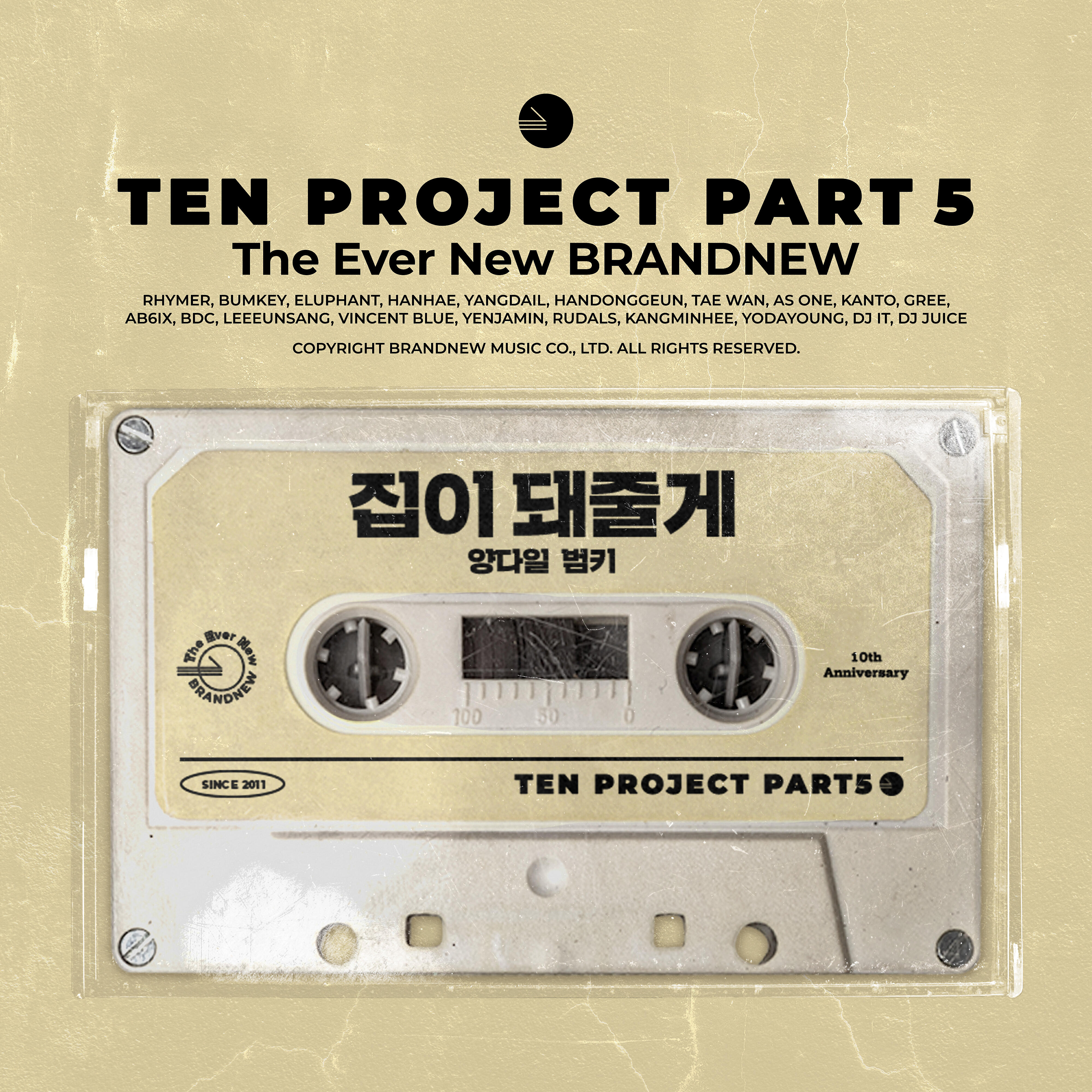 Релиз HOME (TEN PROJECT, Pt. 5)