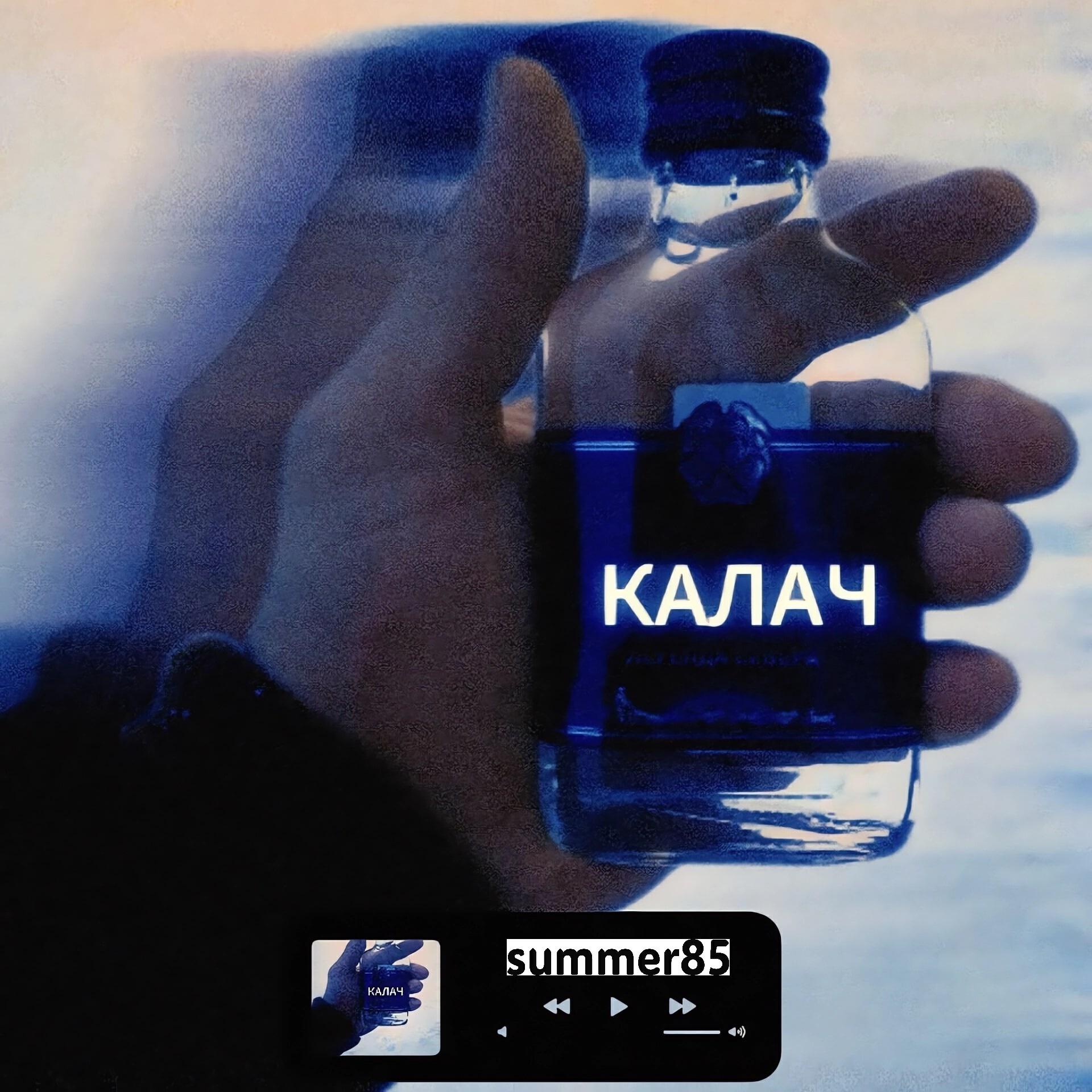 Релиз Калач