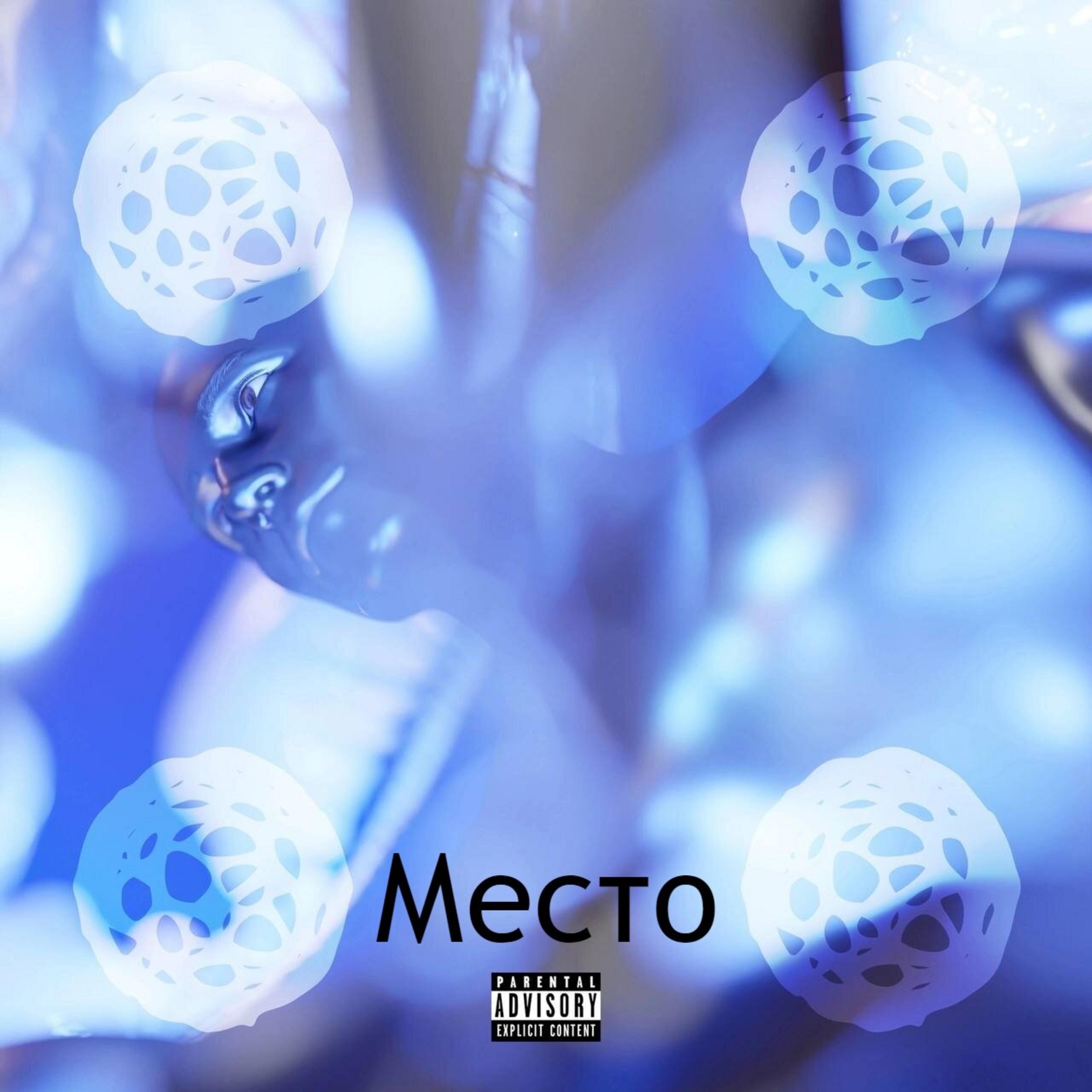 Релиз Место