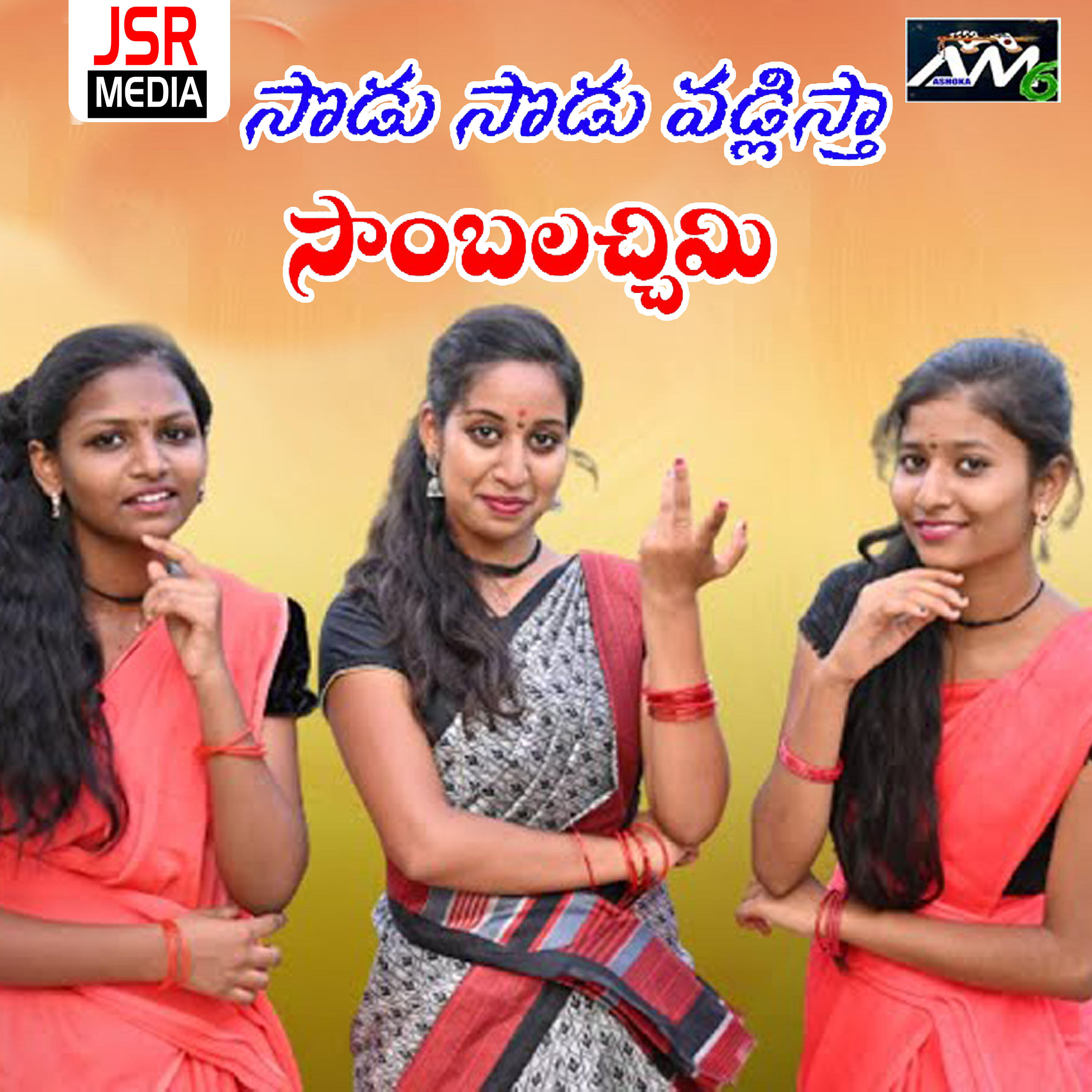 Релиз Sodu Sodu Vadlistha Sambalacchimi