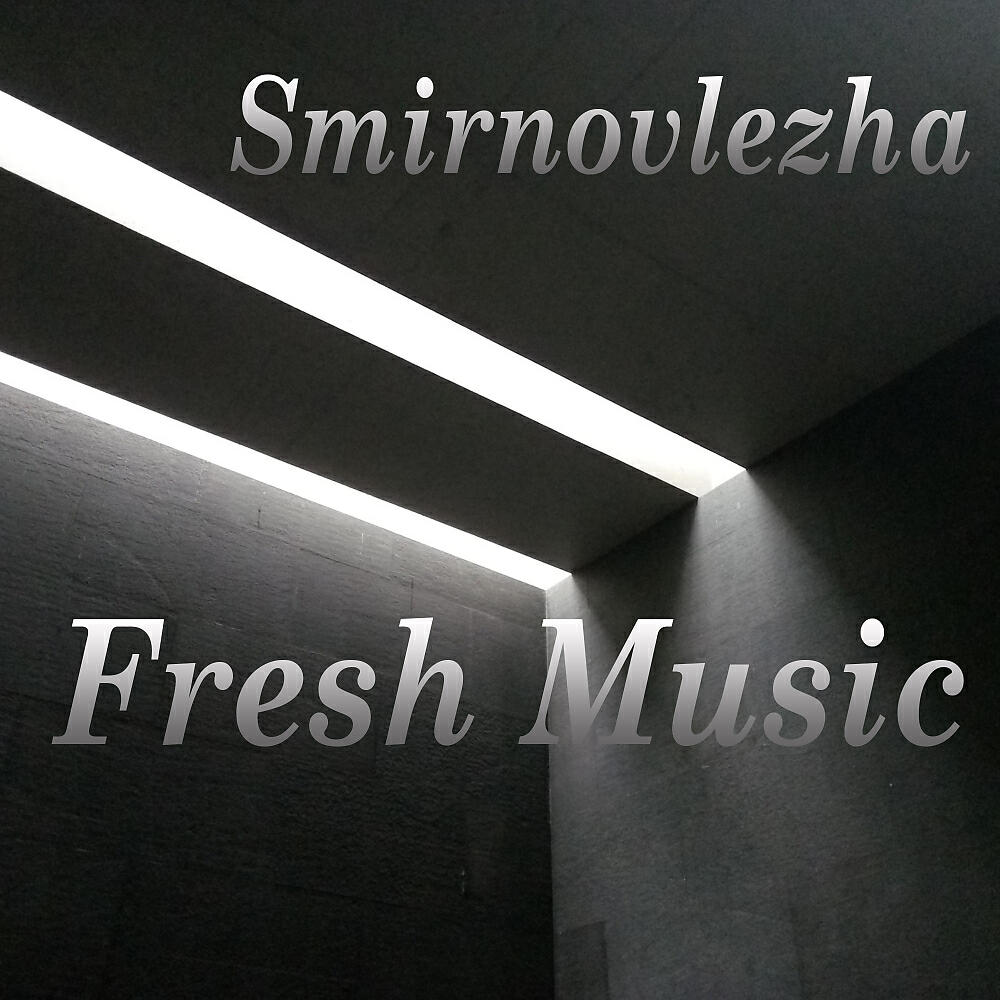 Релиз Fresh Music