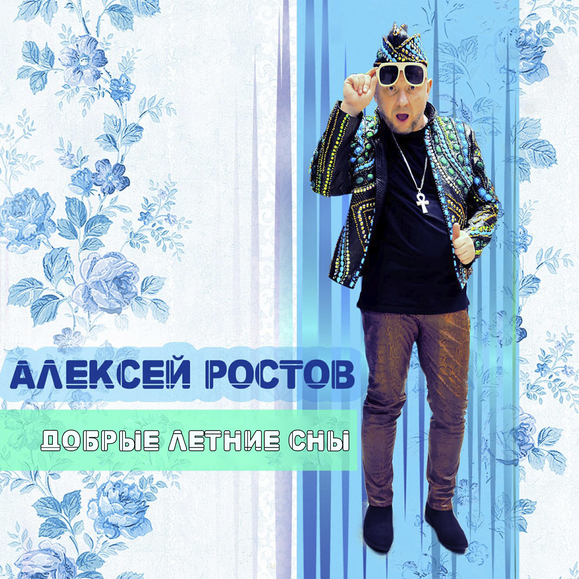 Релиз Добрые летние сны