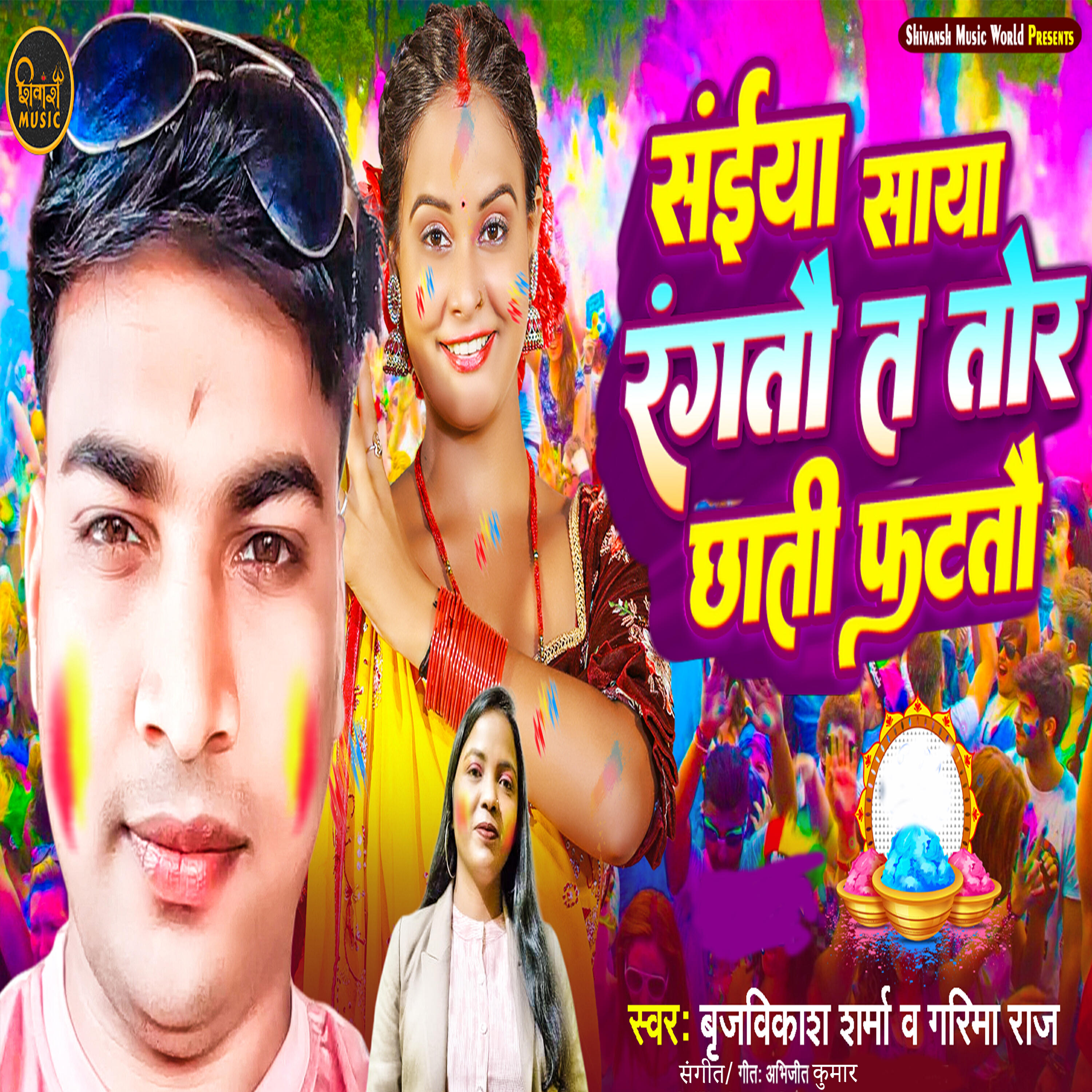 Релиз Saiya Saya Rangtho Ta Tor Chhathi Fathao