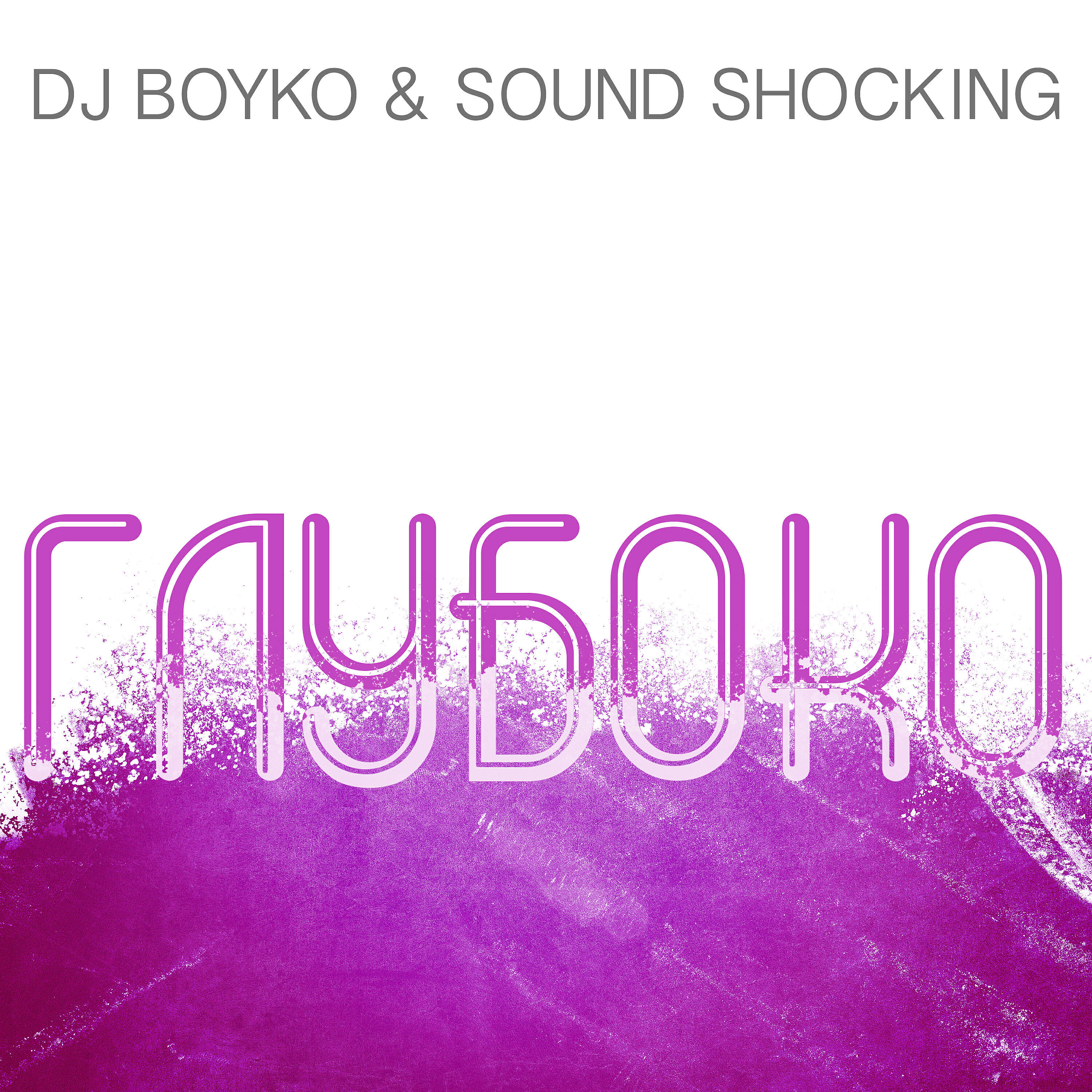 Dj Boyko, Sound Shocking - Deep