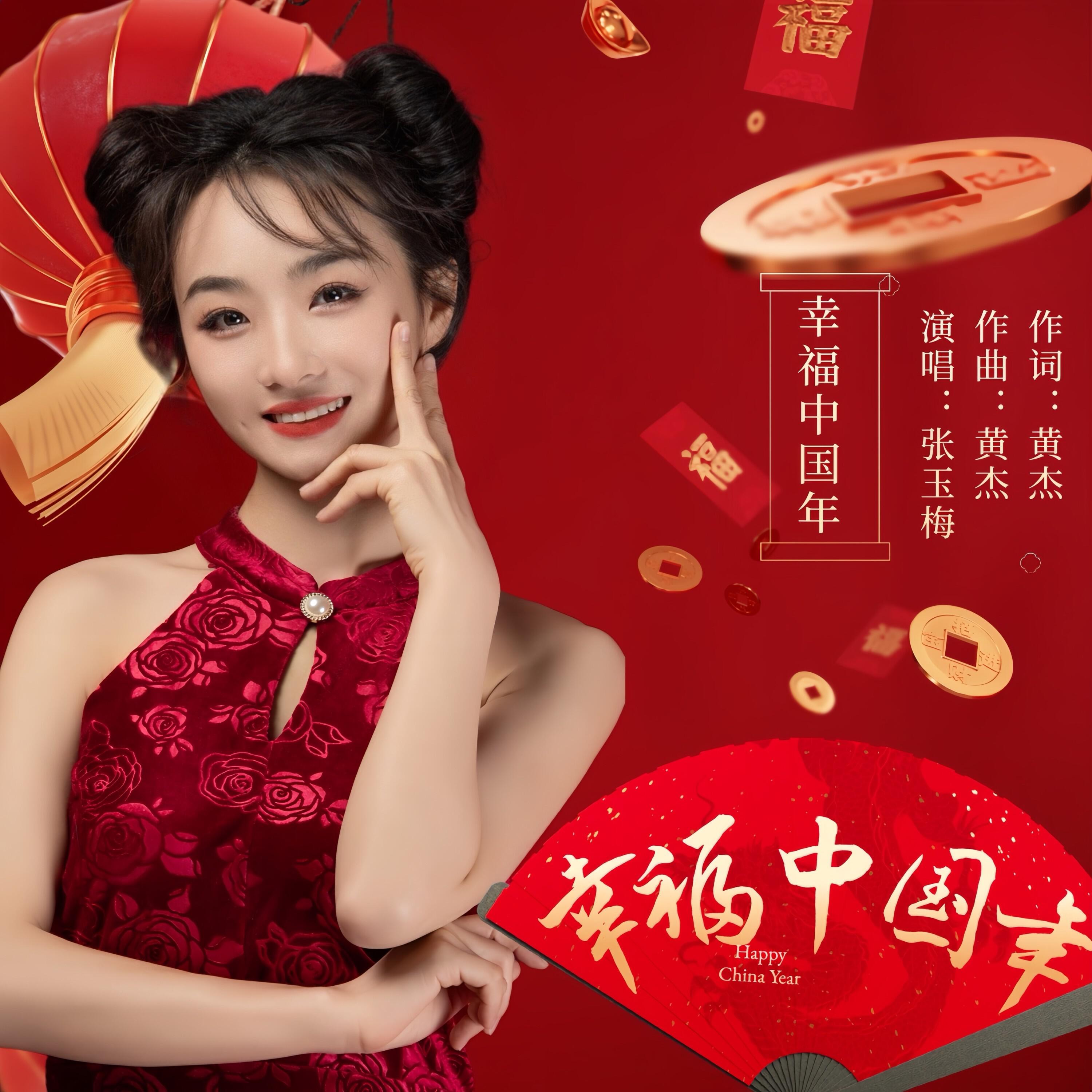 张玉梅