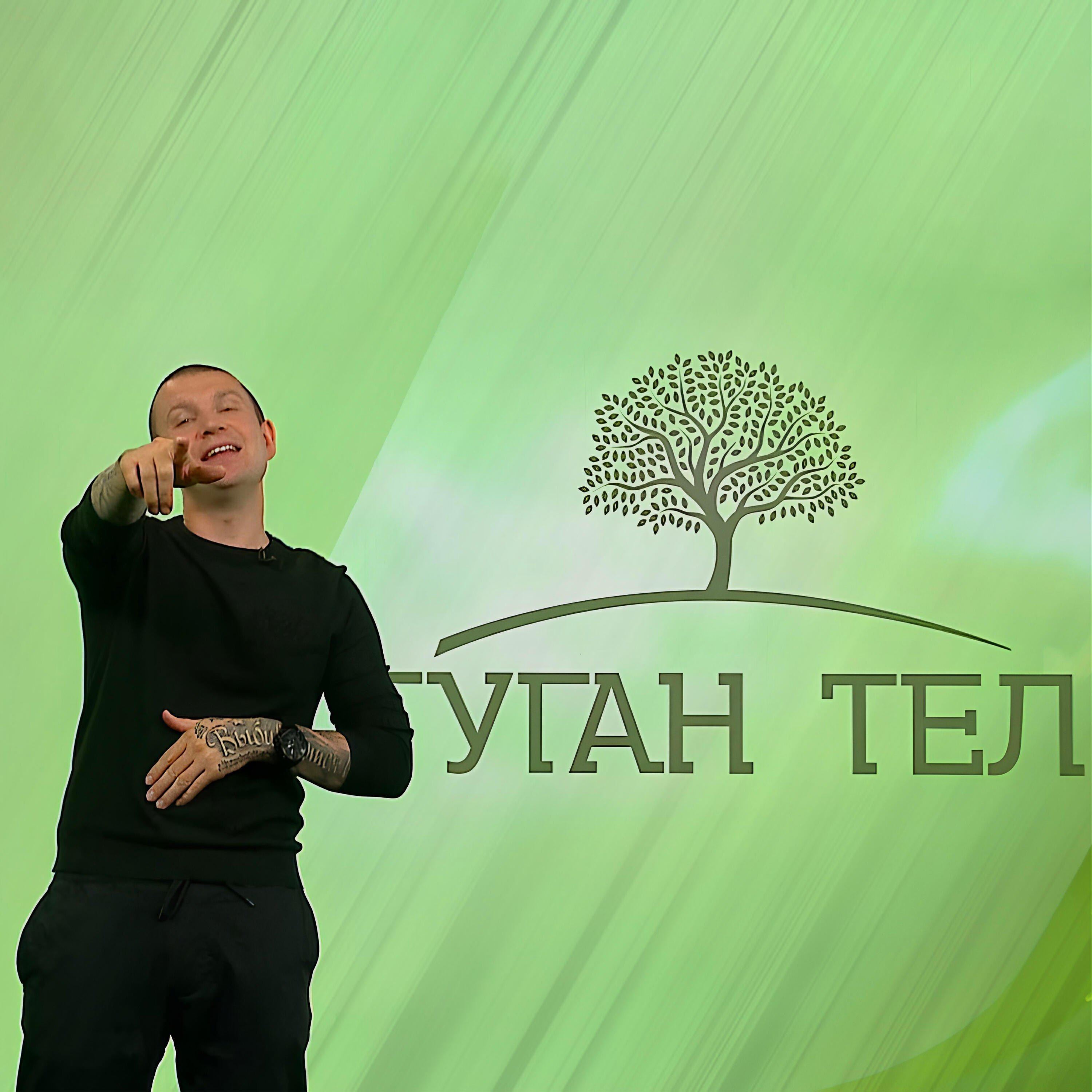 Релиз Туган Тел