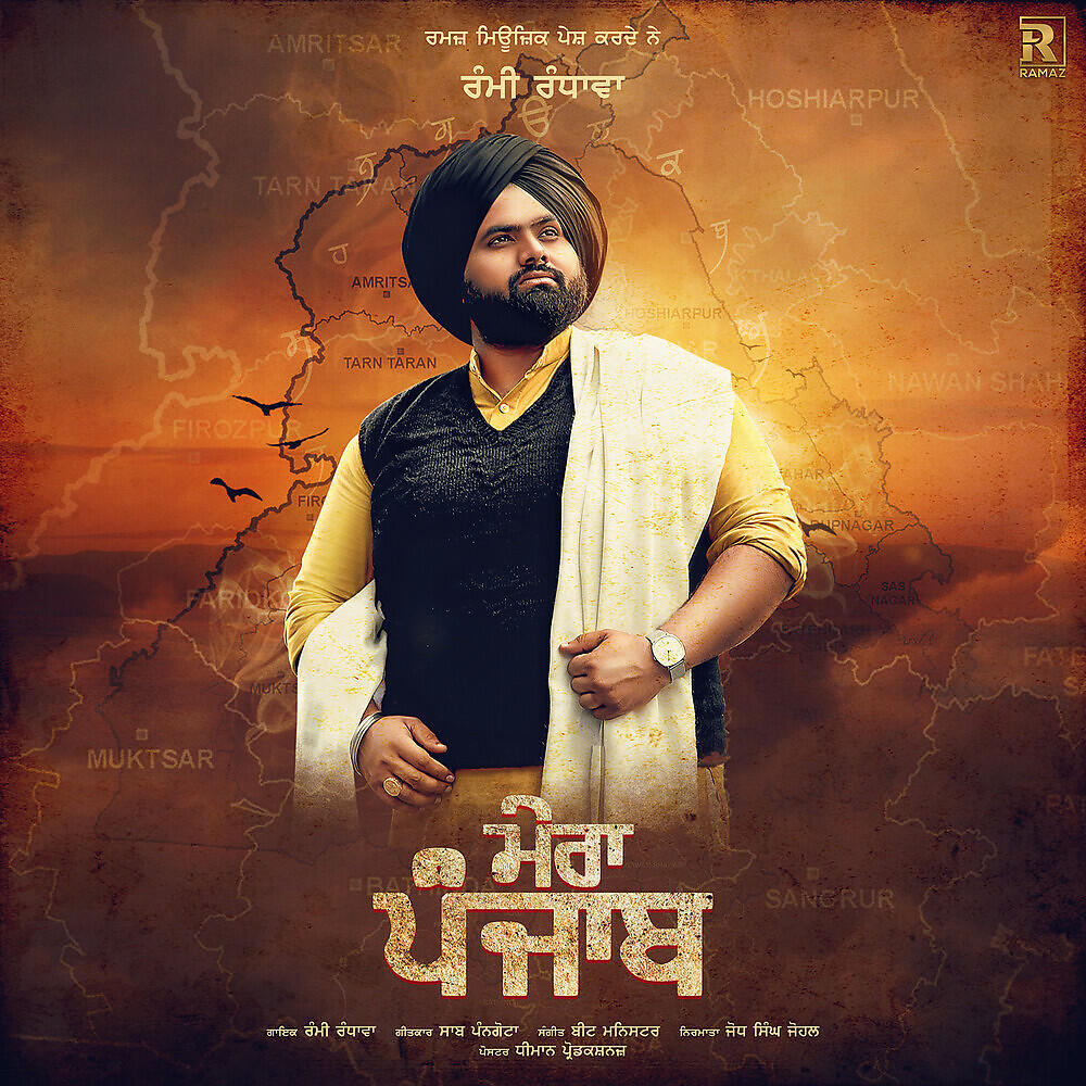 Релиз Mera Punjab