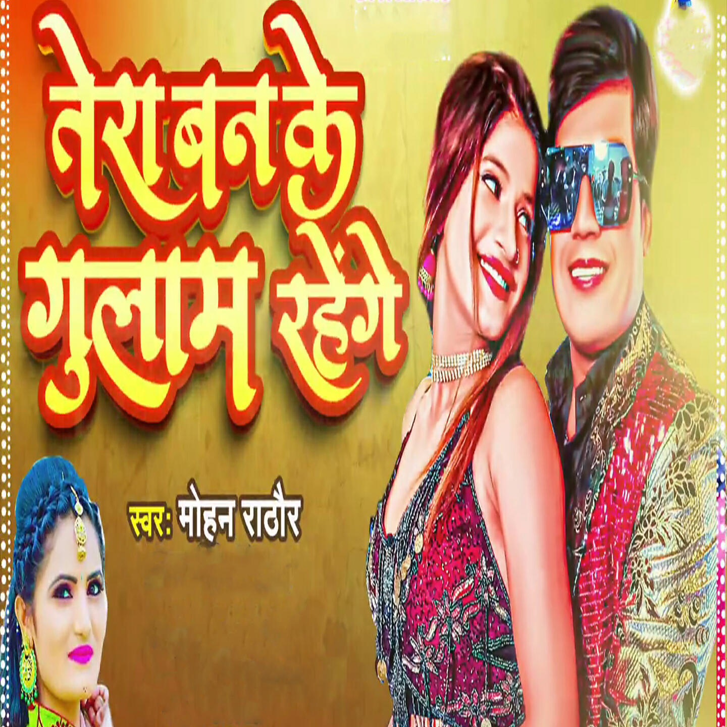 Релиз Tera banke gulam rahenge