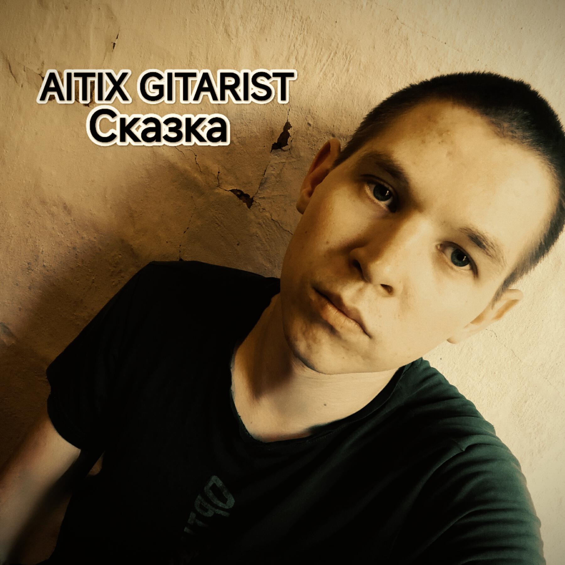Релиз Сказка