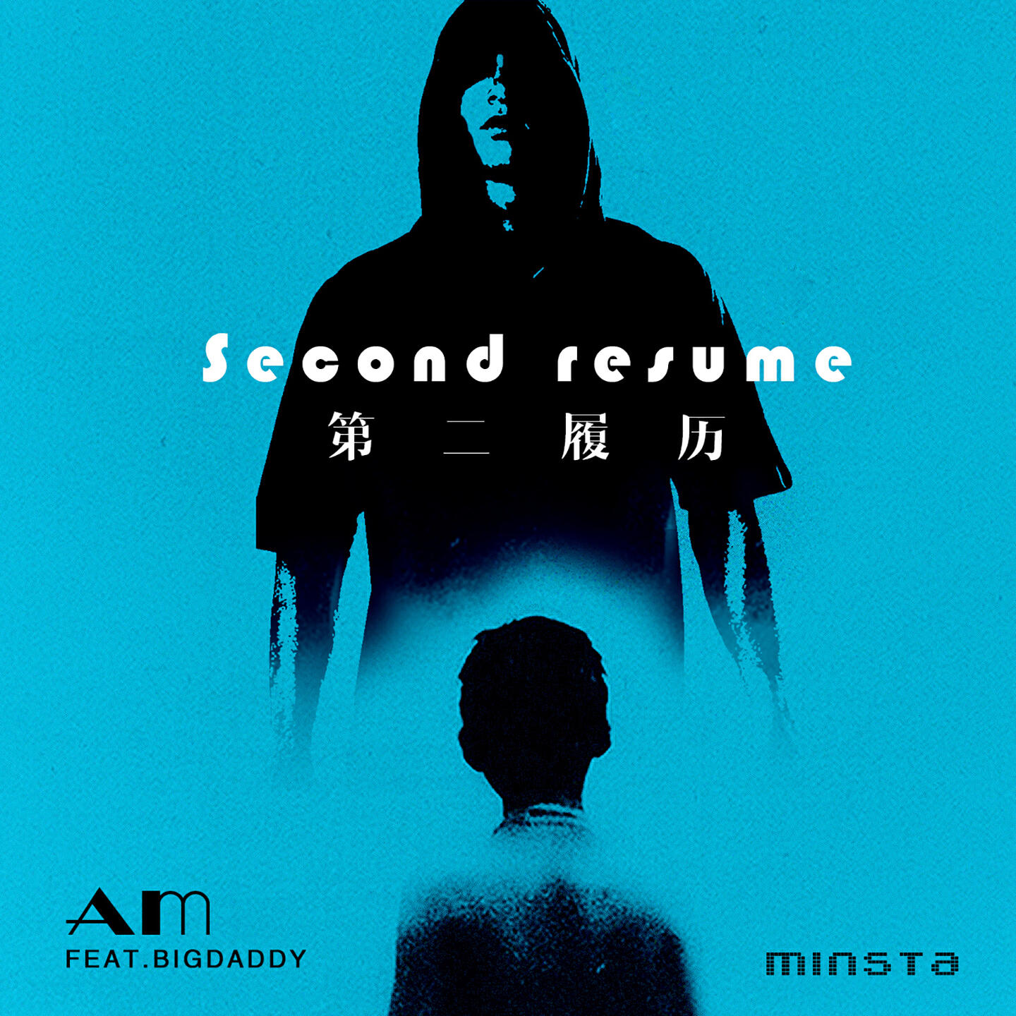 Скачать песню Am, Minsta音乐厂牌 - 第二履历 бесплатно в MP3 для Android и iOS