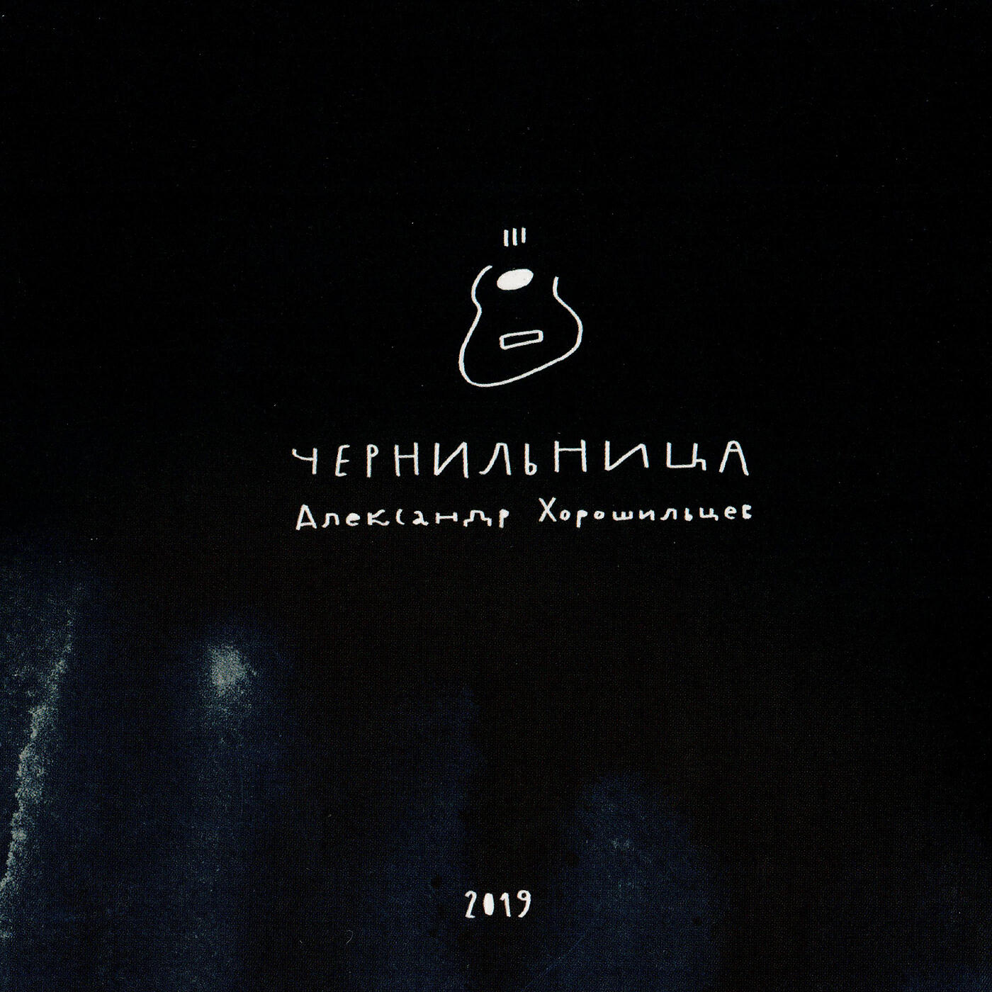Релиз Чернильница
