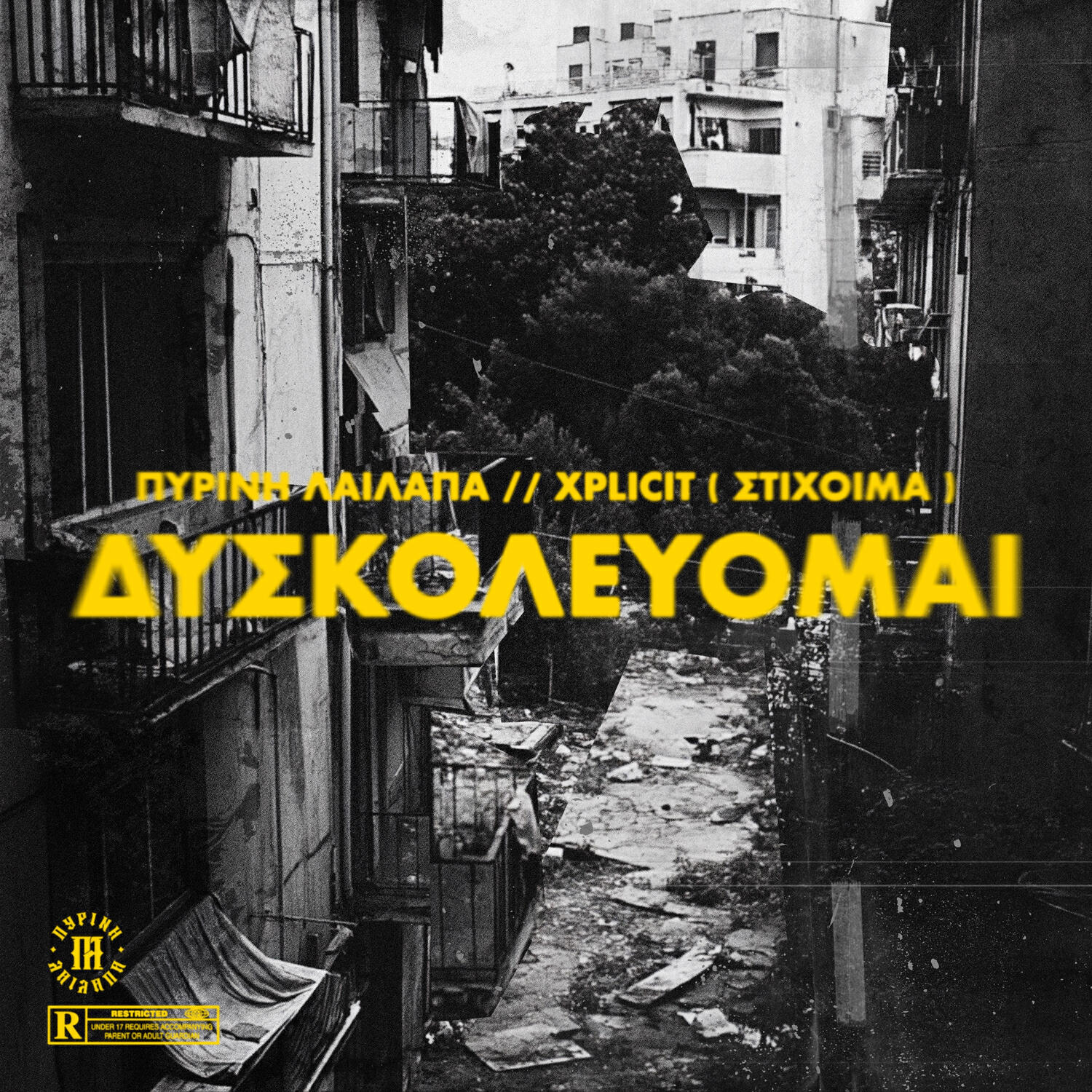 Релиз Diskolevomai