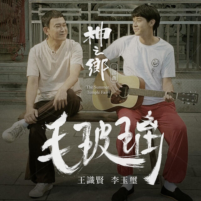 Релиз 毛玻璃