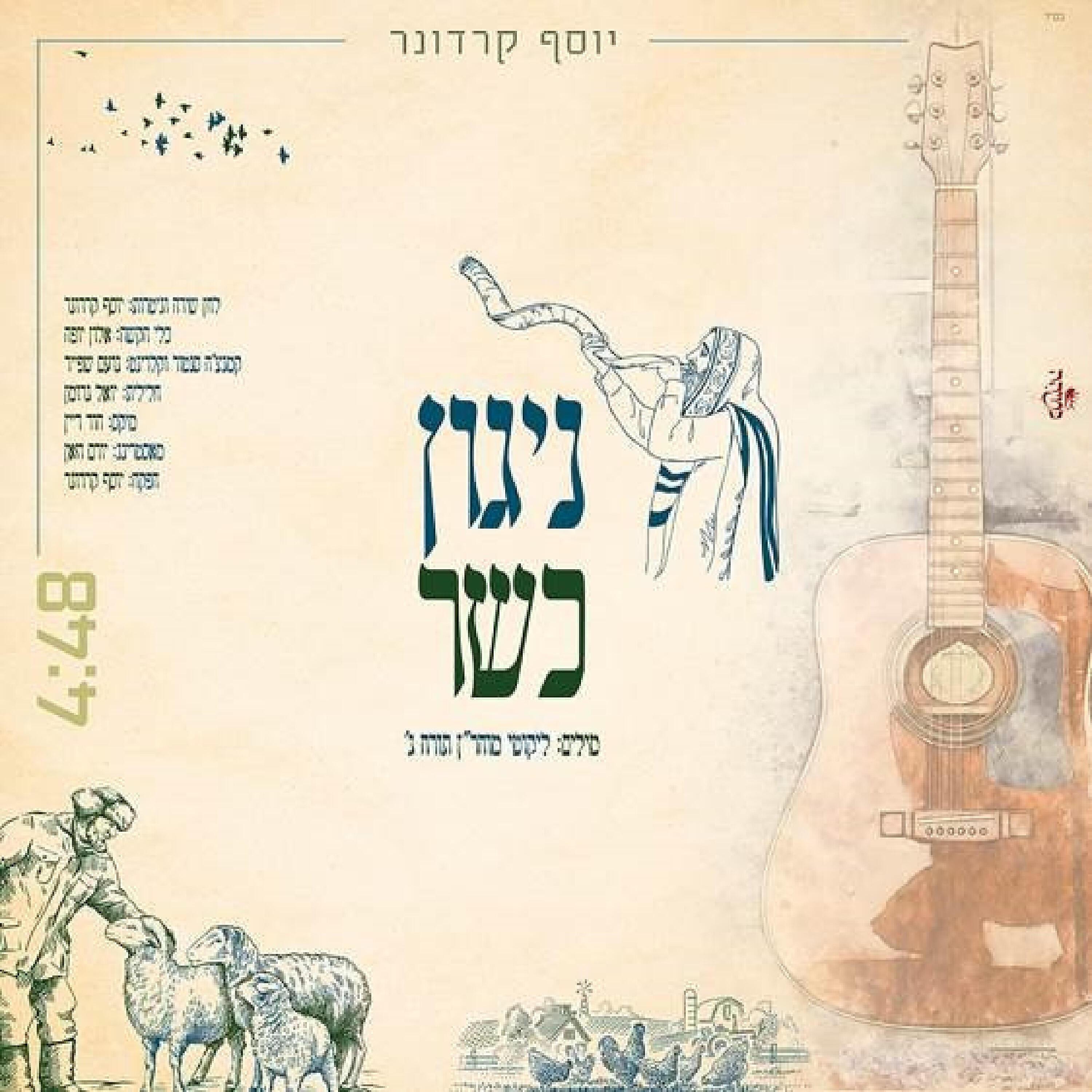 יוסף קרדונר