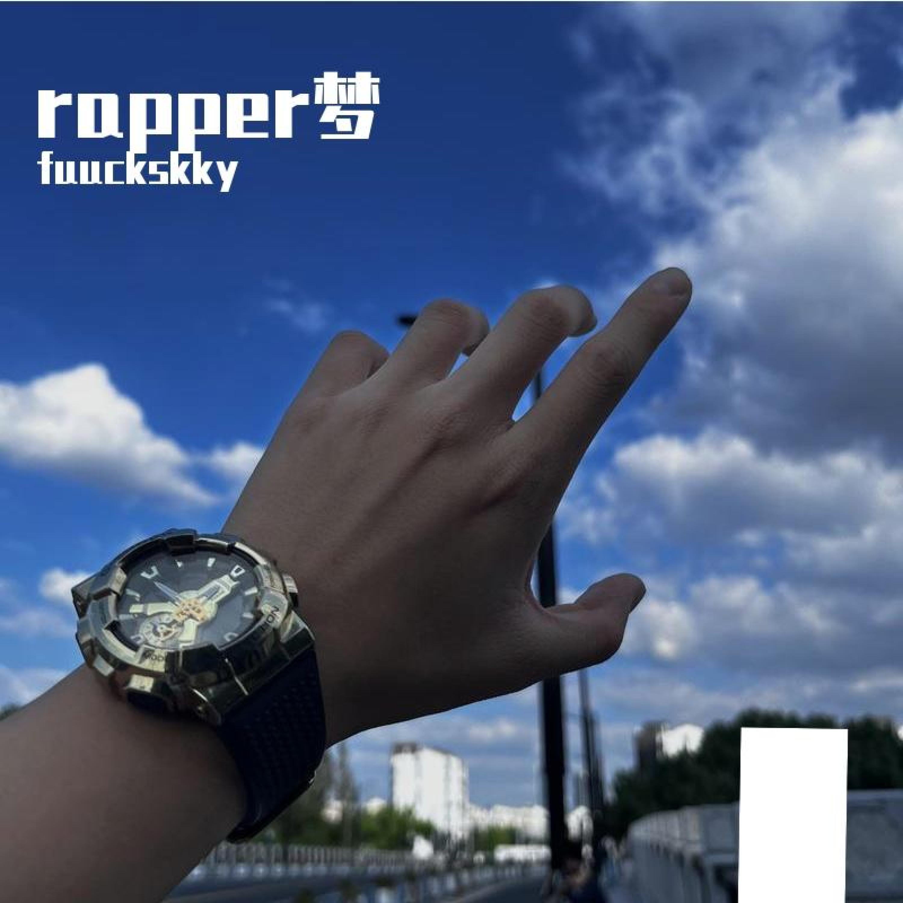 Релиз Rapper梦