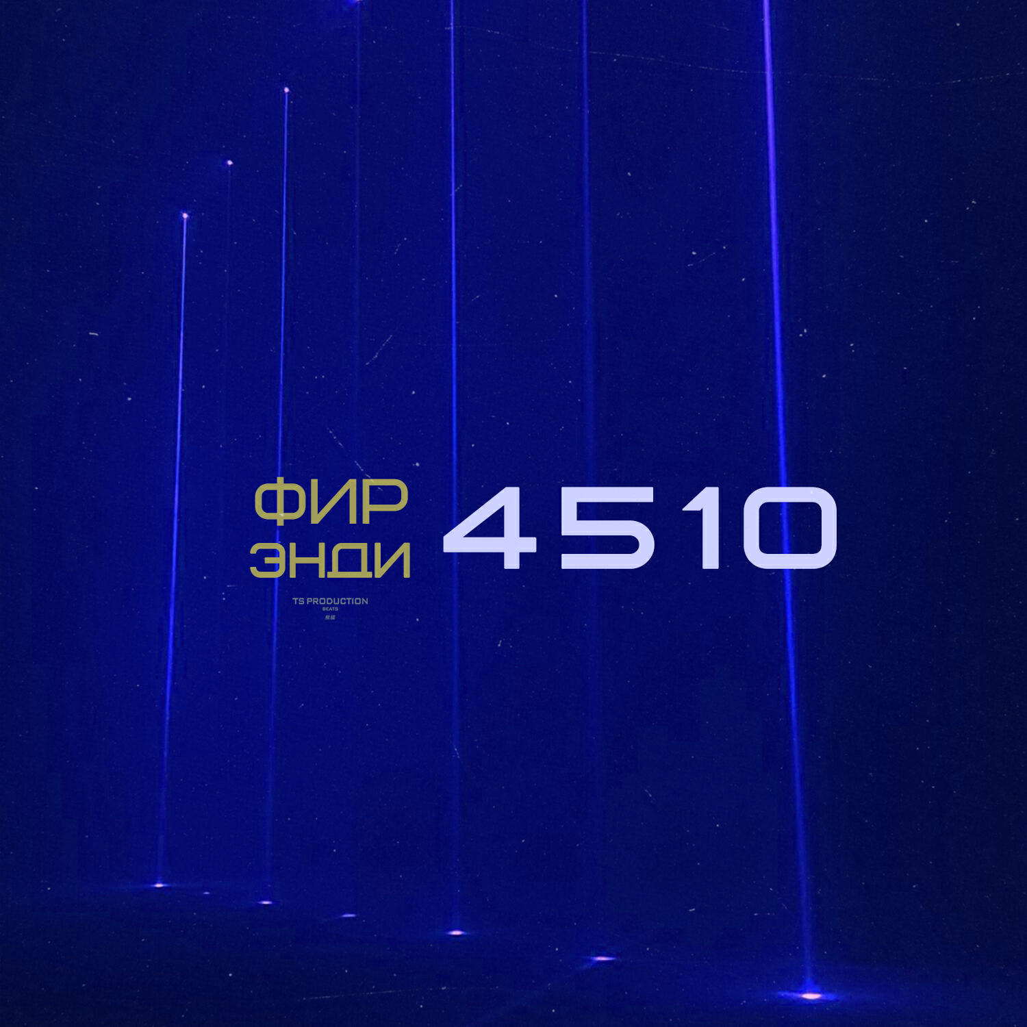Альбом 4510 исполнителя eNDi, Фир