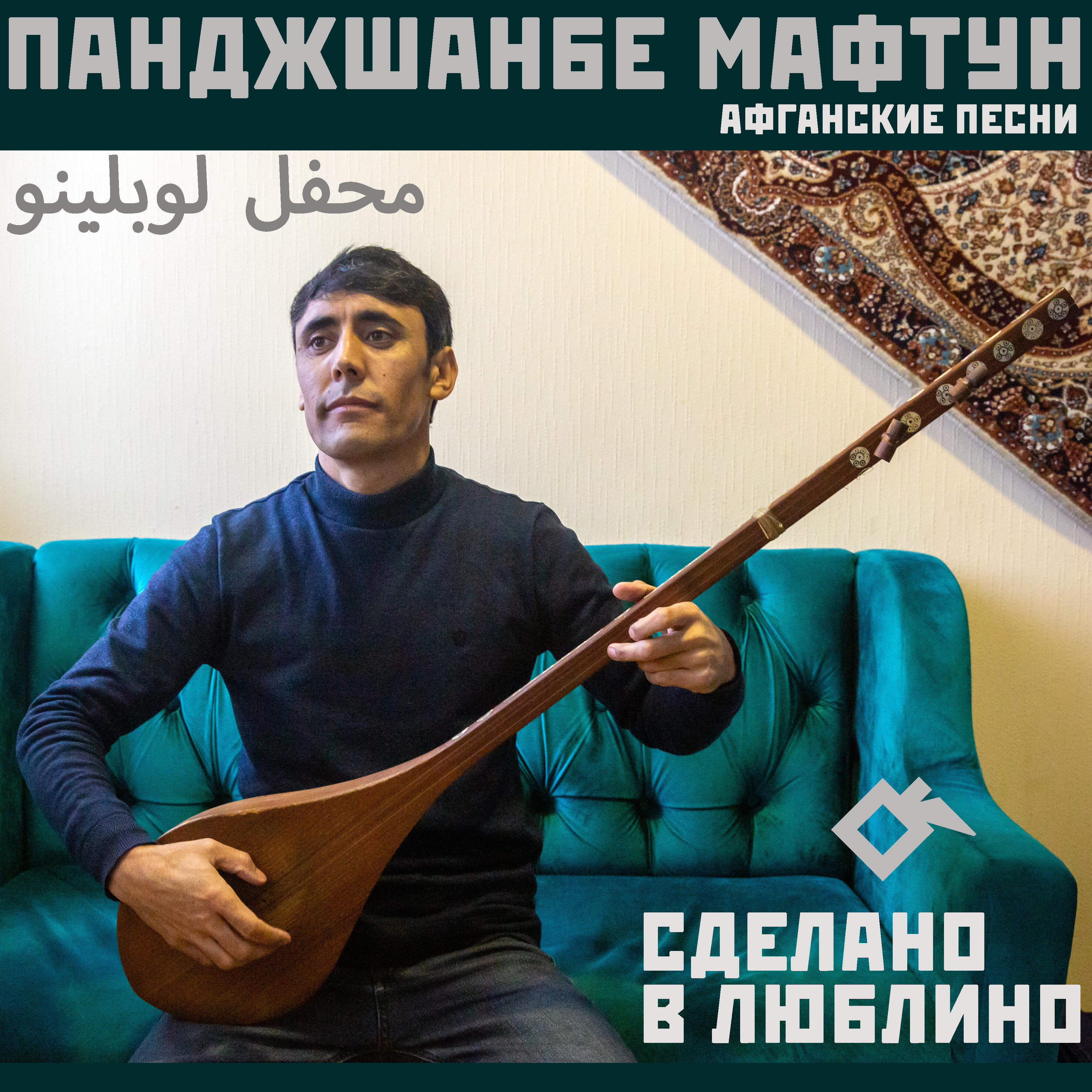 Панджшанбе Мафтун