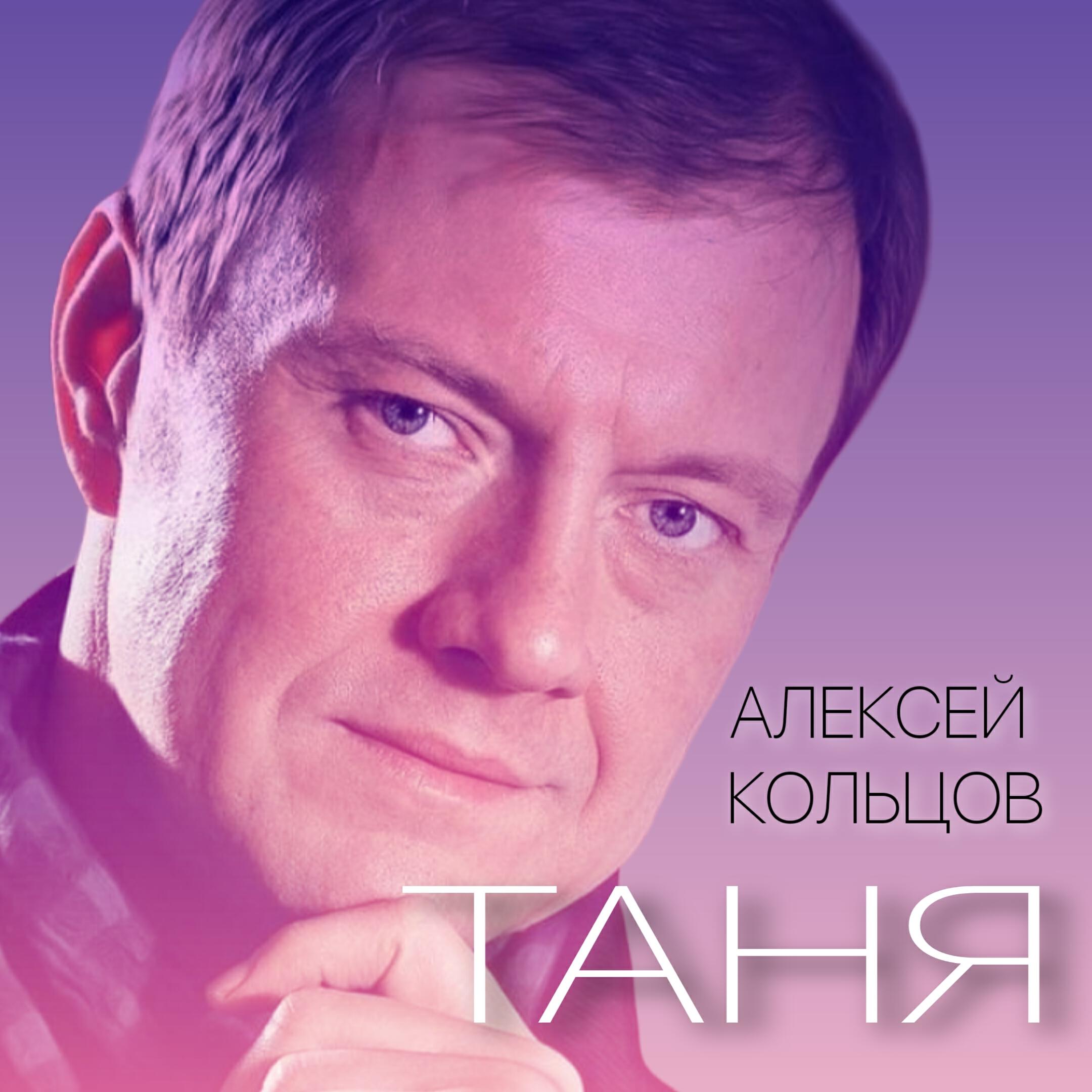Релиз Таня