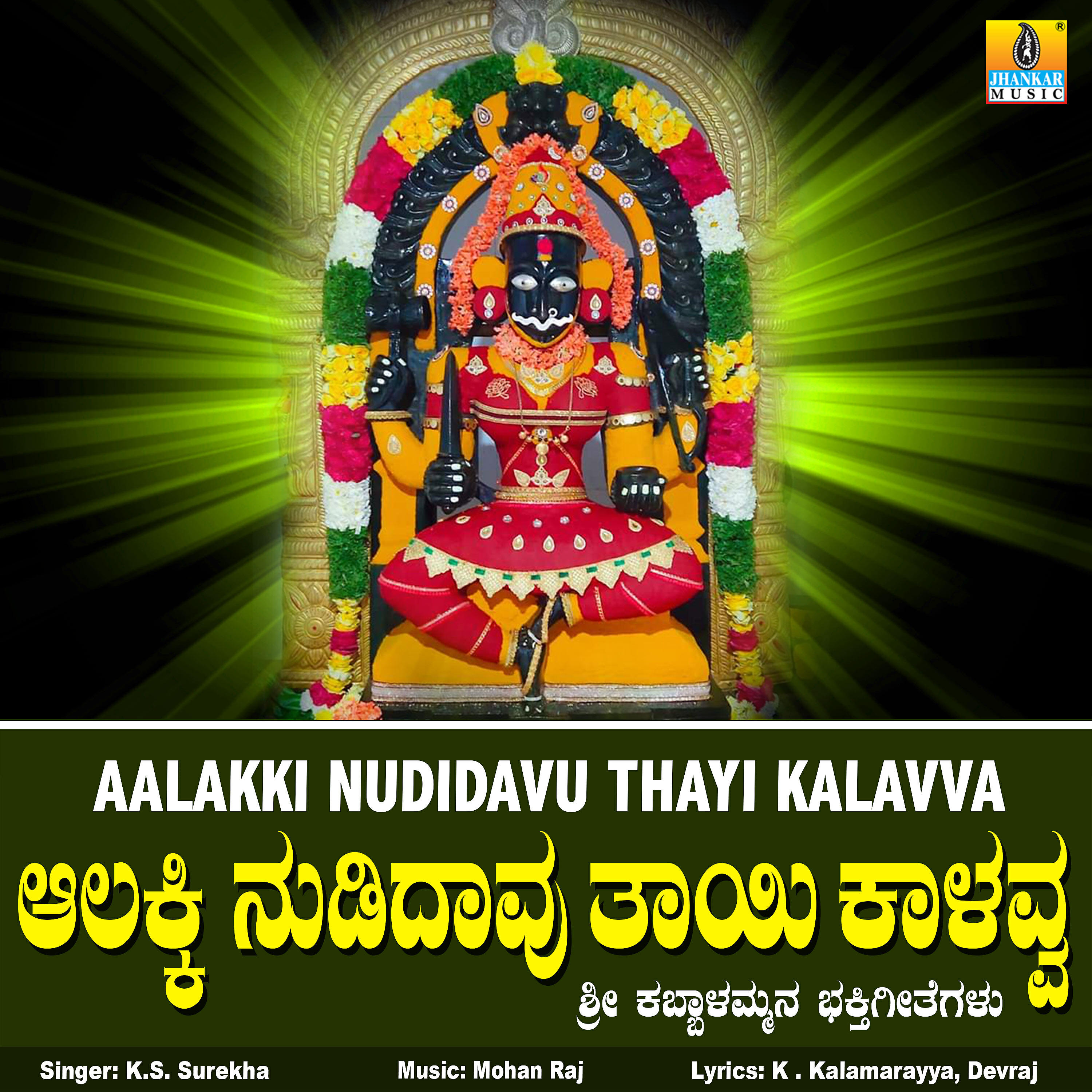 Релиз Aalakki Nudidavu Thayi Kalavva - Single