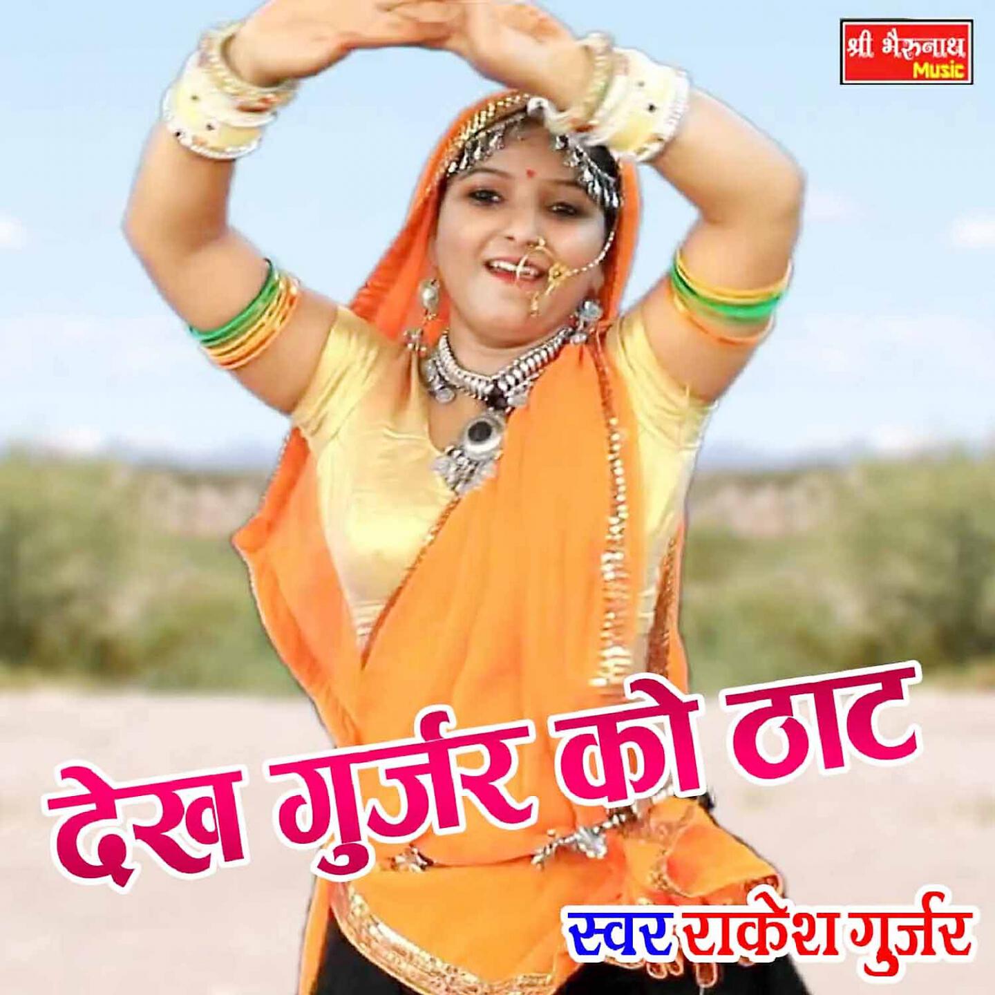 Rakesh Gurjar