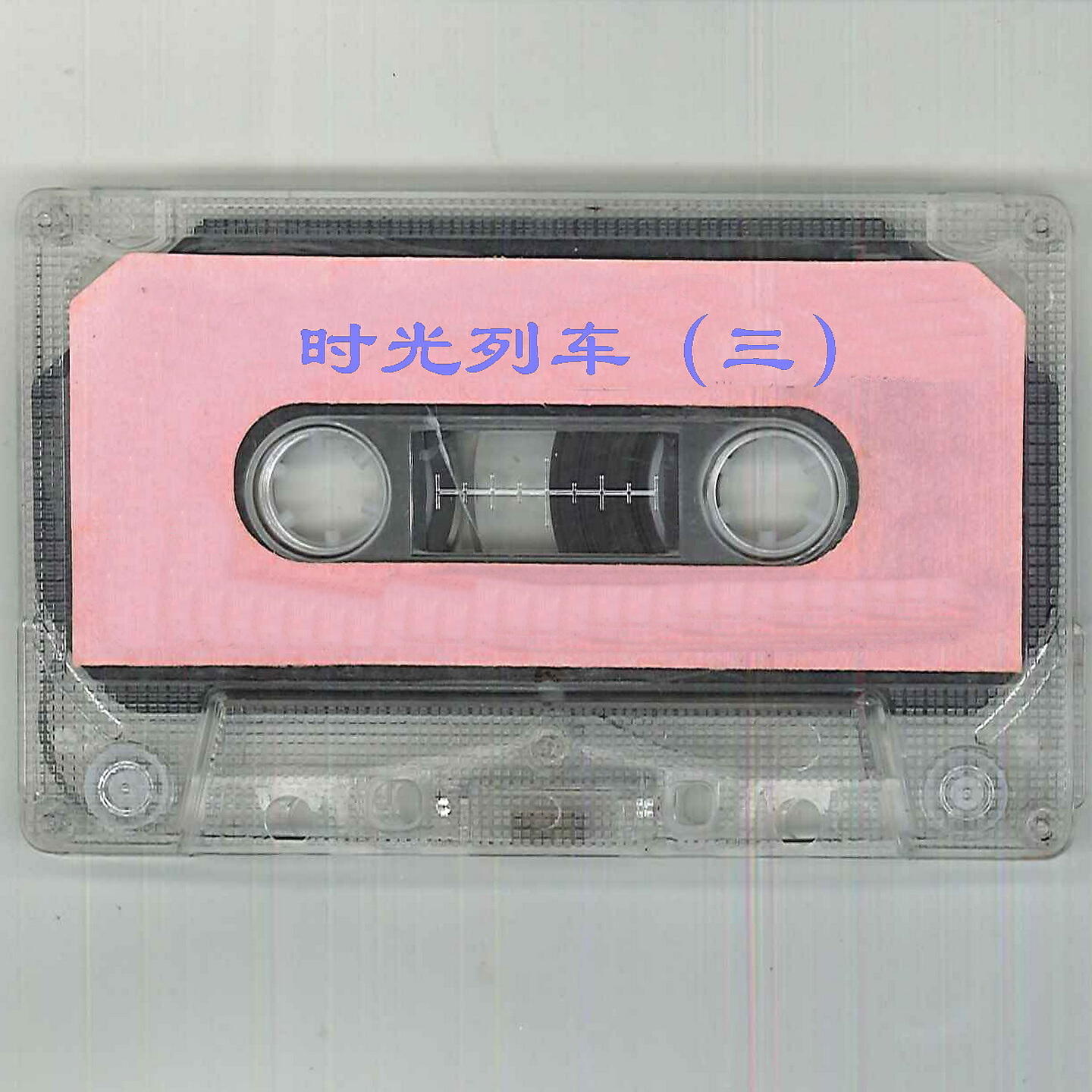 韦唯 - 都在无言中